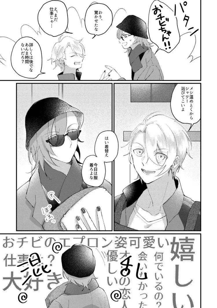 キミと一緒ならいつだって page 9 full