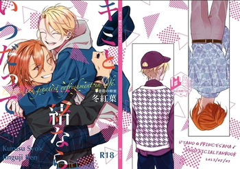 キミと一緒ならいつだって cover