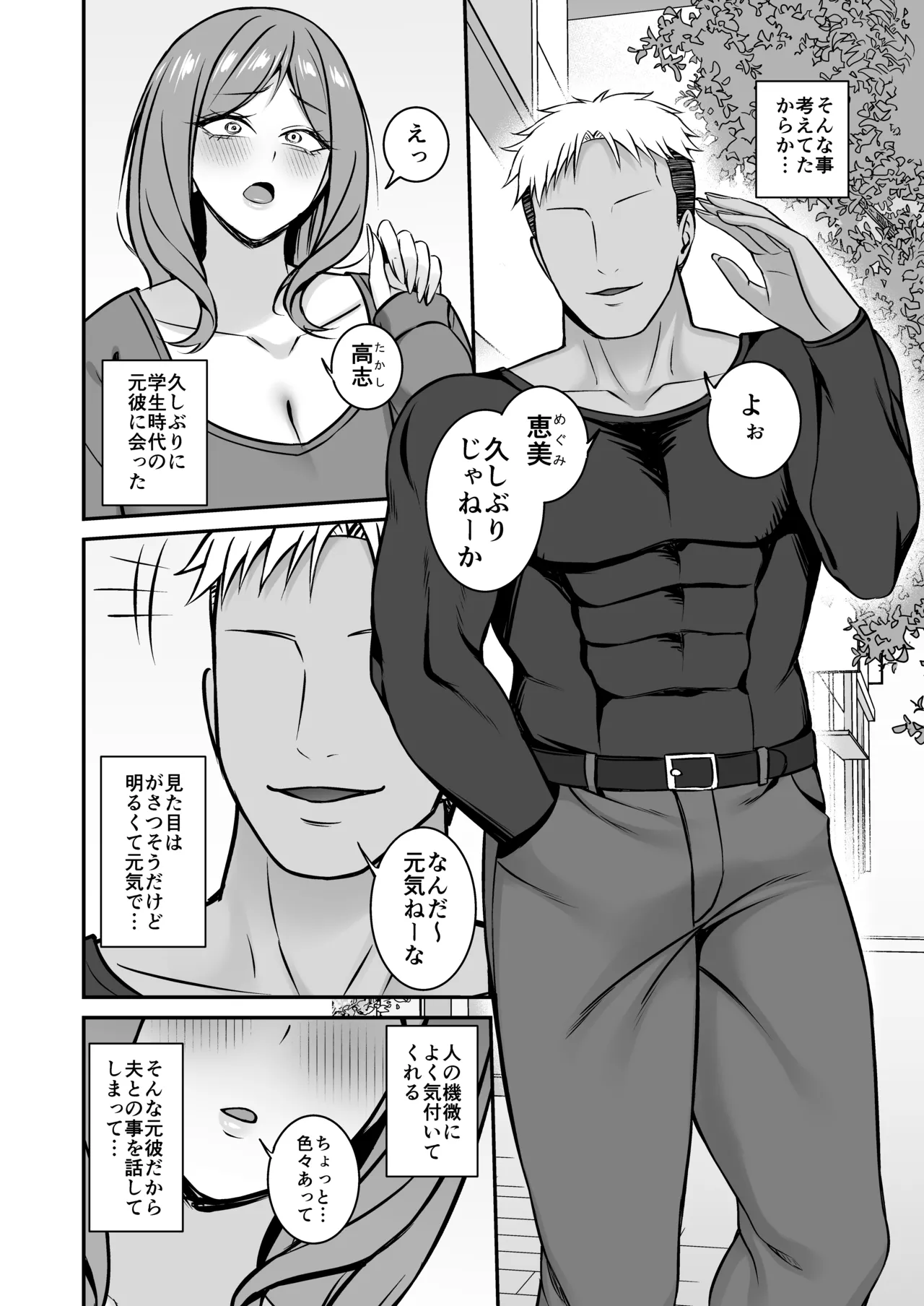 Yokkyuufuman no Hitozuma wa Motokare no Dekachin de Otosareru page 6 full