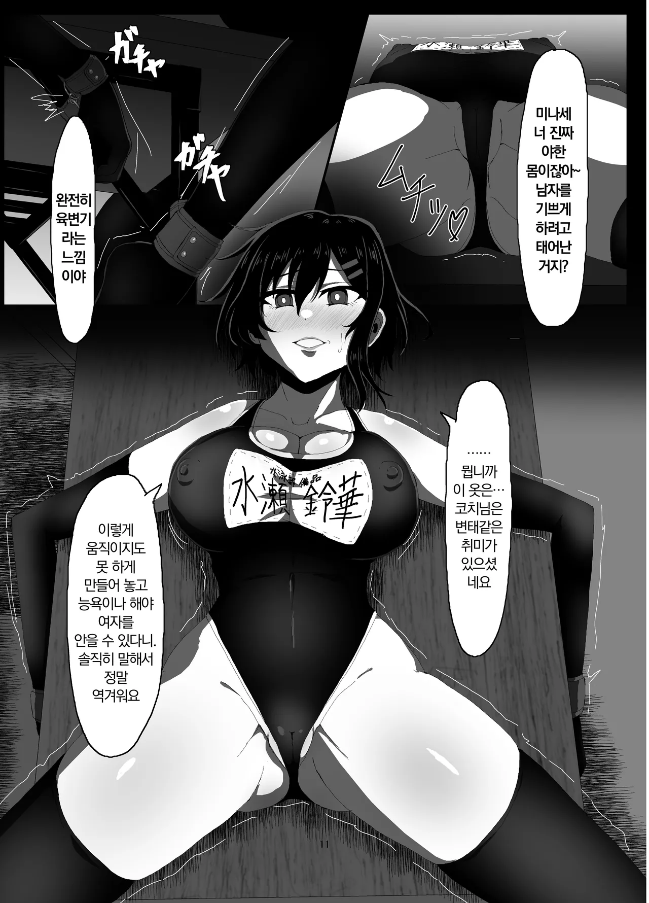 Suieibu Bihin Minase Suzuka | 수영부 비품 미나세 스즈카 1 page 10 full