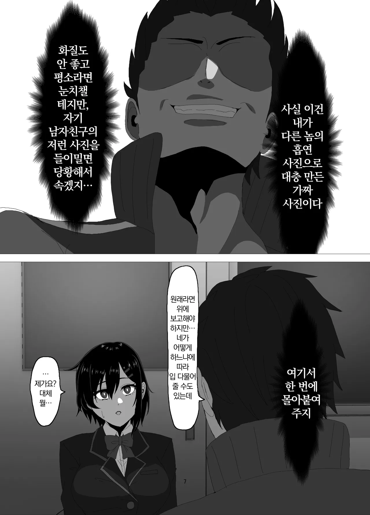 Suieibu Bihin Minase Suzuka | 수영부 비품 미나세 스즈카 1 page 6 full