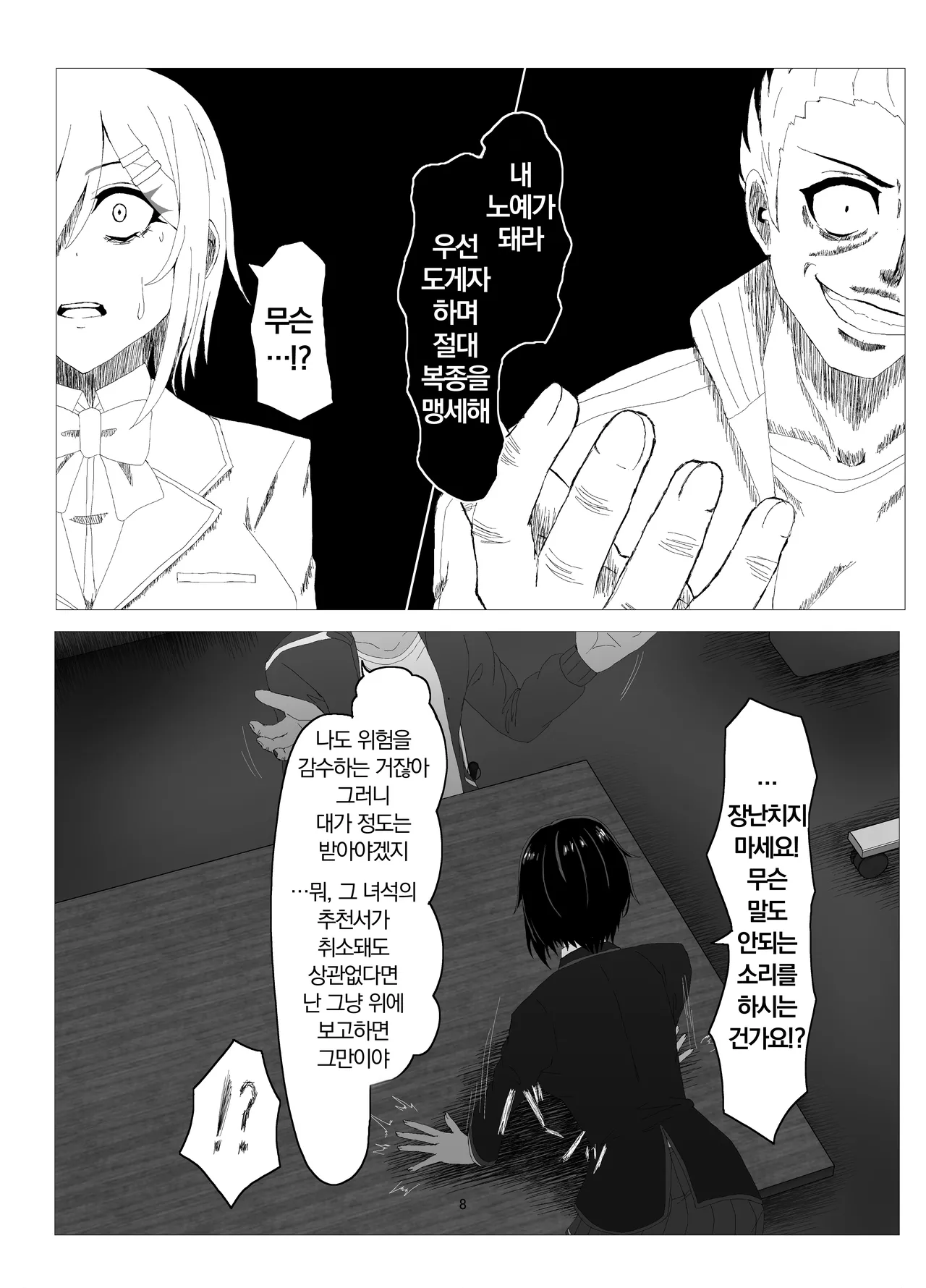 Suieibu Bihin Minase Suzuka | 수영부 비품 미나세 스즈카 1 page 7 full