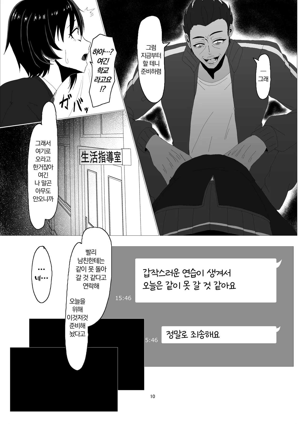 Suieibu Bihin Minase Suzuka | 수영부 비품 미나세 스즈카 1 page 9 full