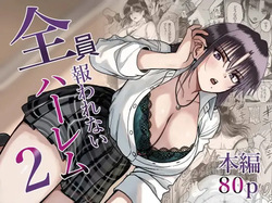 Zenin Mukuwarenai Harem | A Harem Where No One Is Reciprocated 2