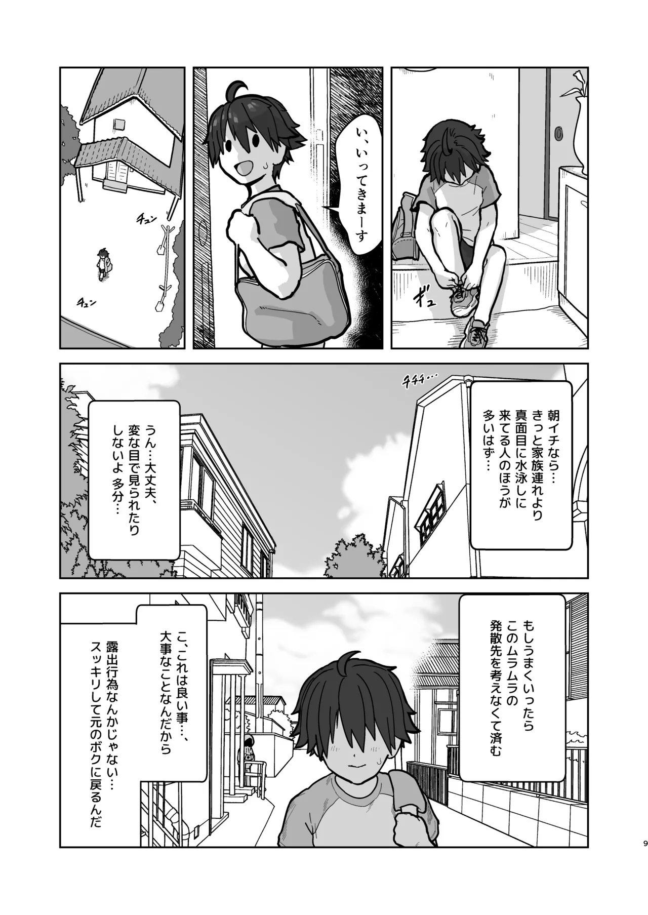 Onna to Shite Mirareru Kaikan 2 page 9 full