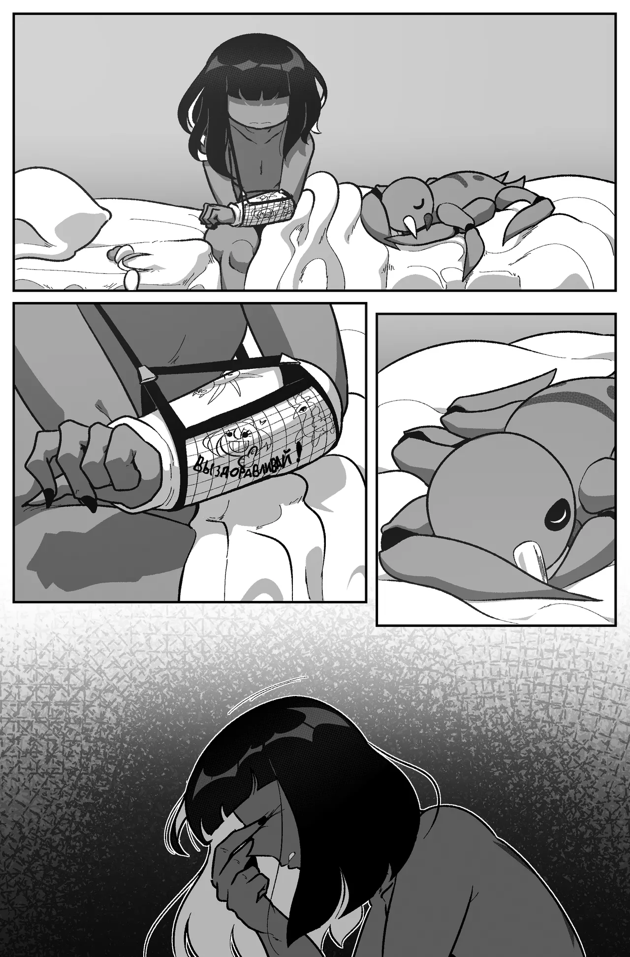 Bug Bite Шаг вперёд №11 page 3 full