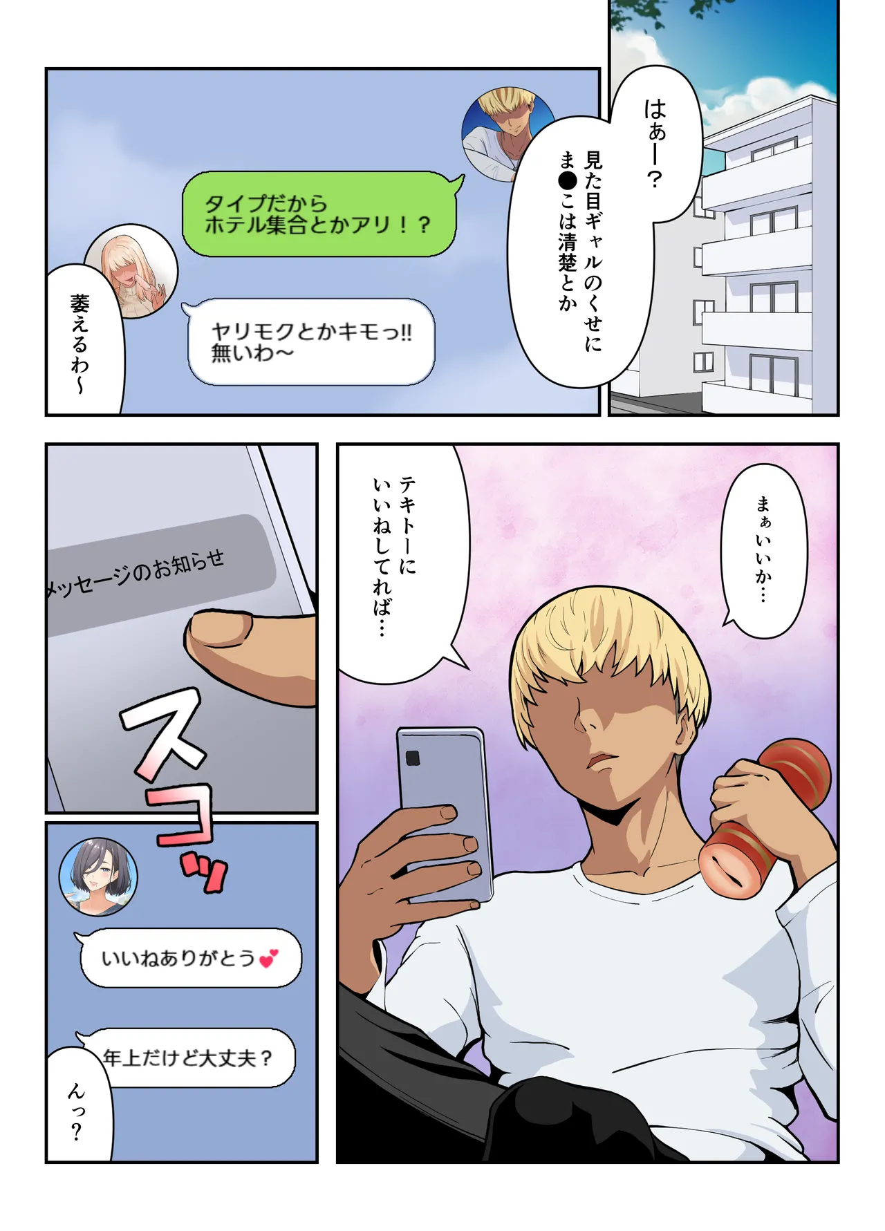 "Yarisute Shinai?"~Matching App no Hitozuma wa Nama o Yurusu~ page 3 full