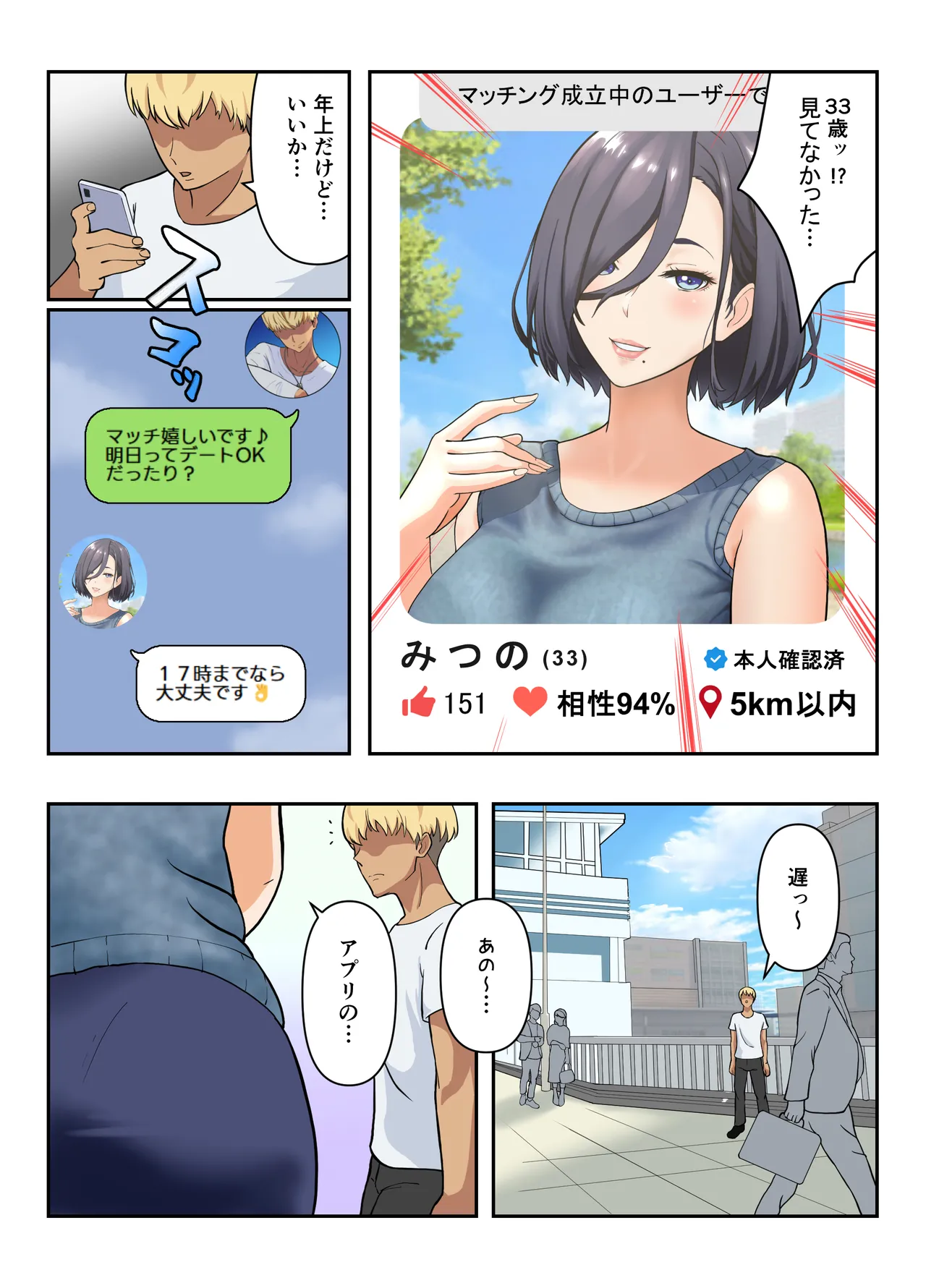 "Yarisute Shinai?"~Matching App no Hitozuma wa Nama o Yurusu~ page 4 full