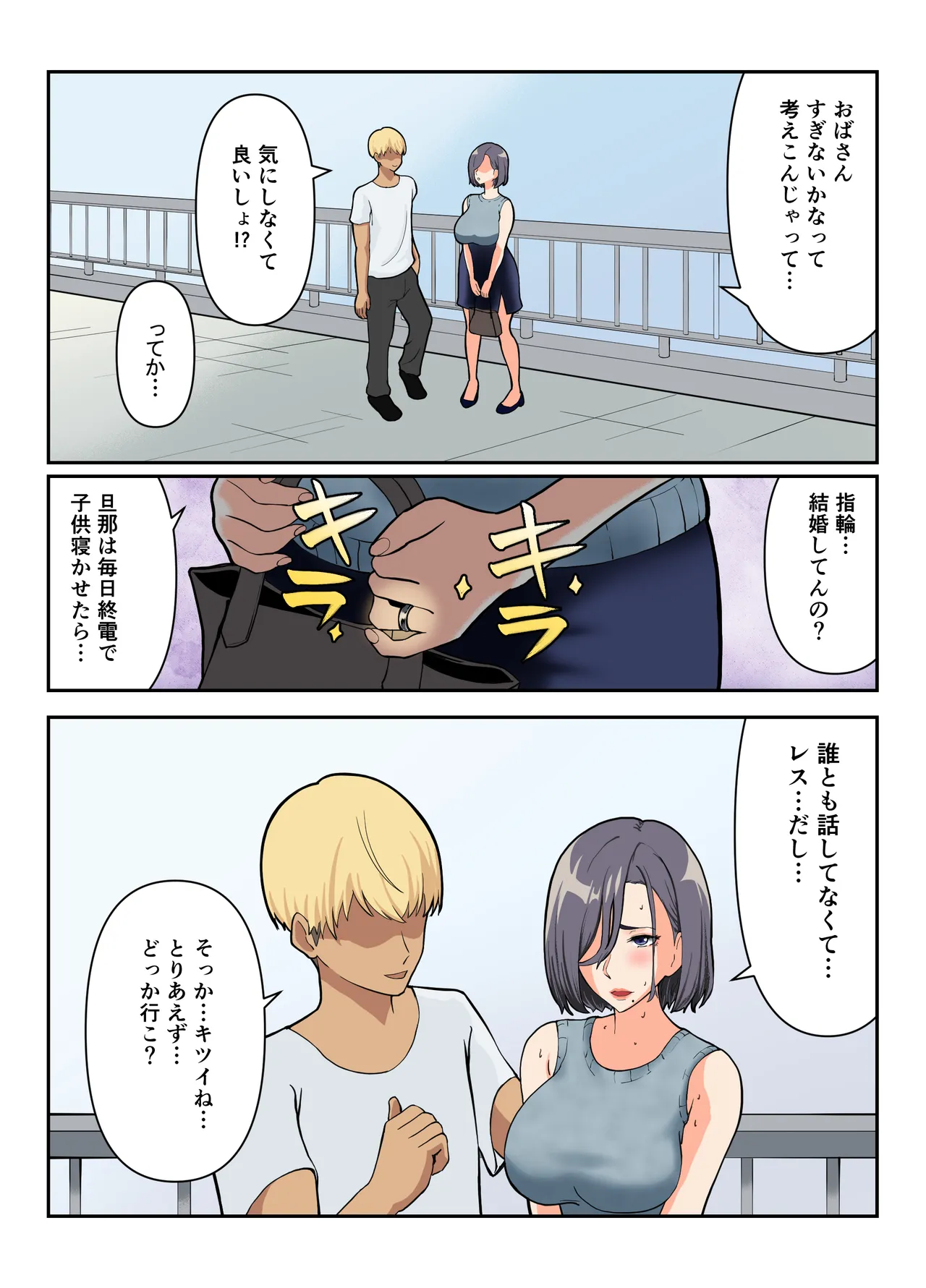 "Yarisute Shinai?"~Matching App no Hitozuma wa Nama o Yurusu~ page 6 full