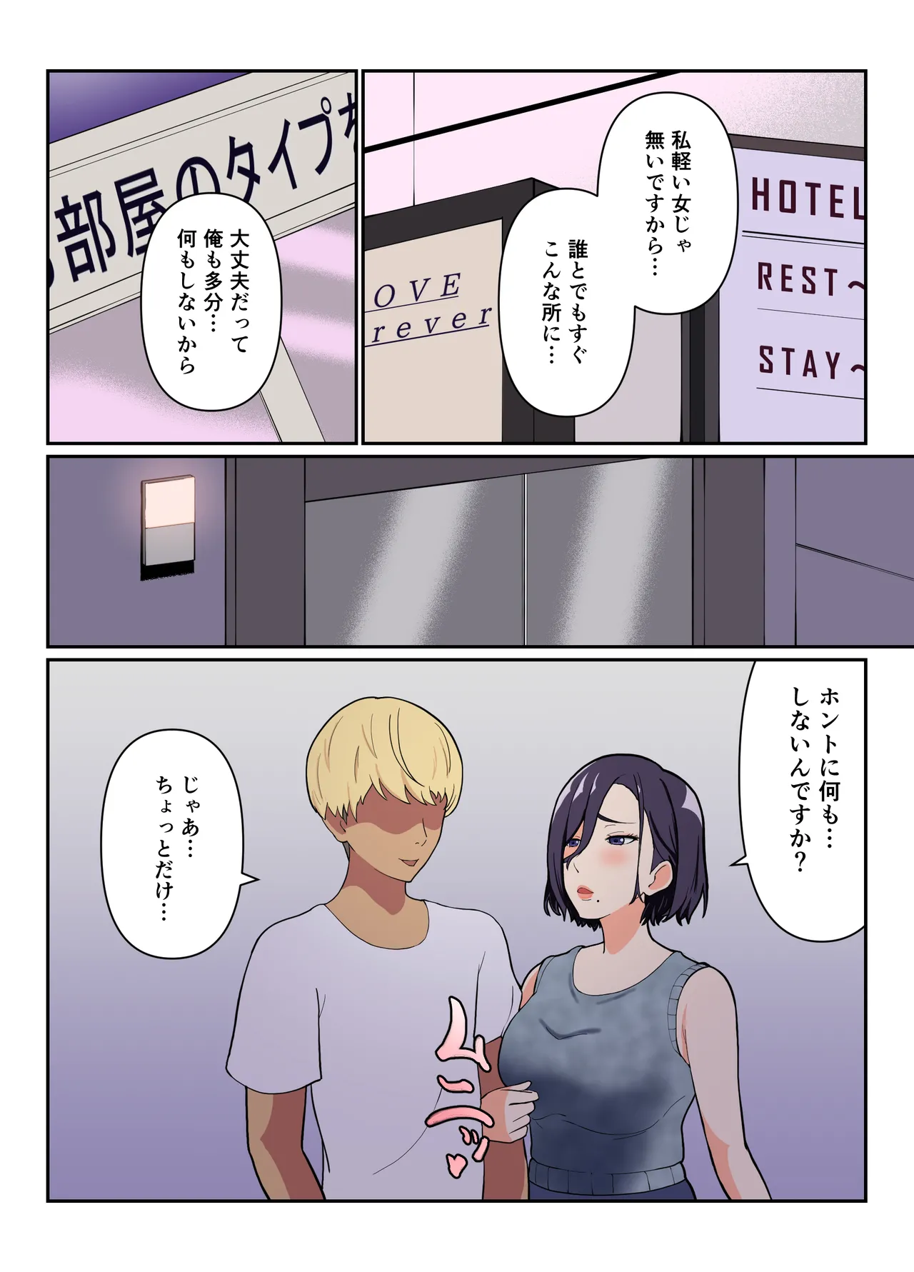 "Yarisute Shinai?"~Matching App no Hitozuma wa Nama o Yurusu~ page 7 full