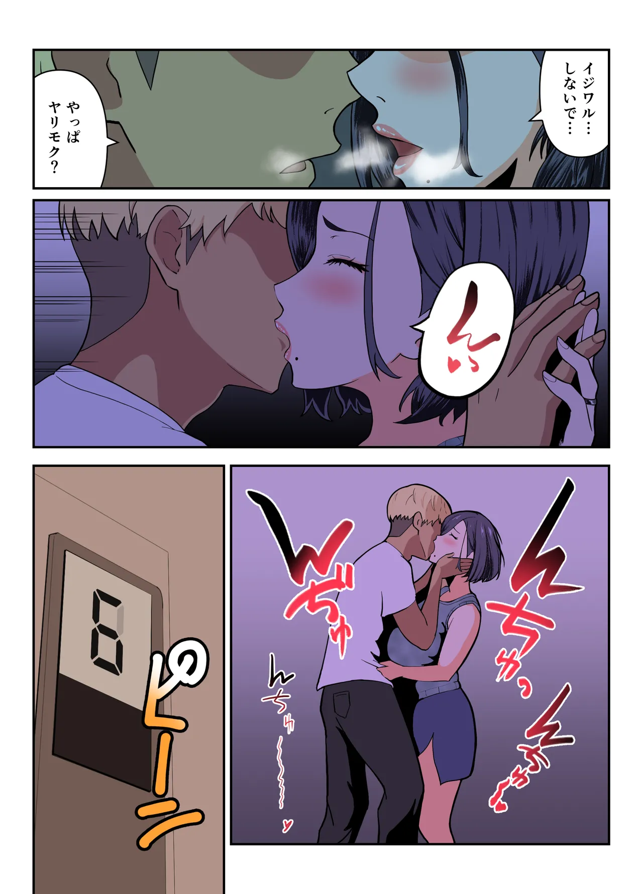 "Yarisute Shinai?"~Matching App no Hitozuma wa Nama o Yurusu~ page 8 full