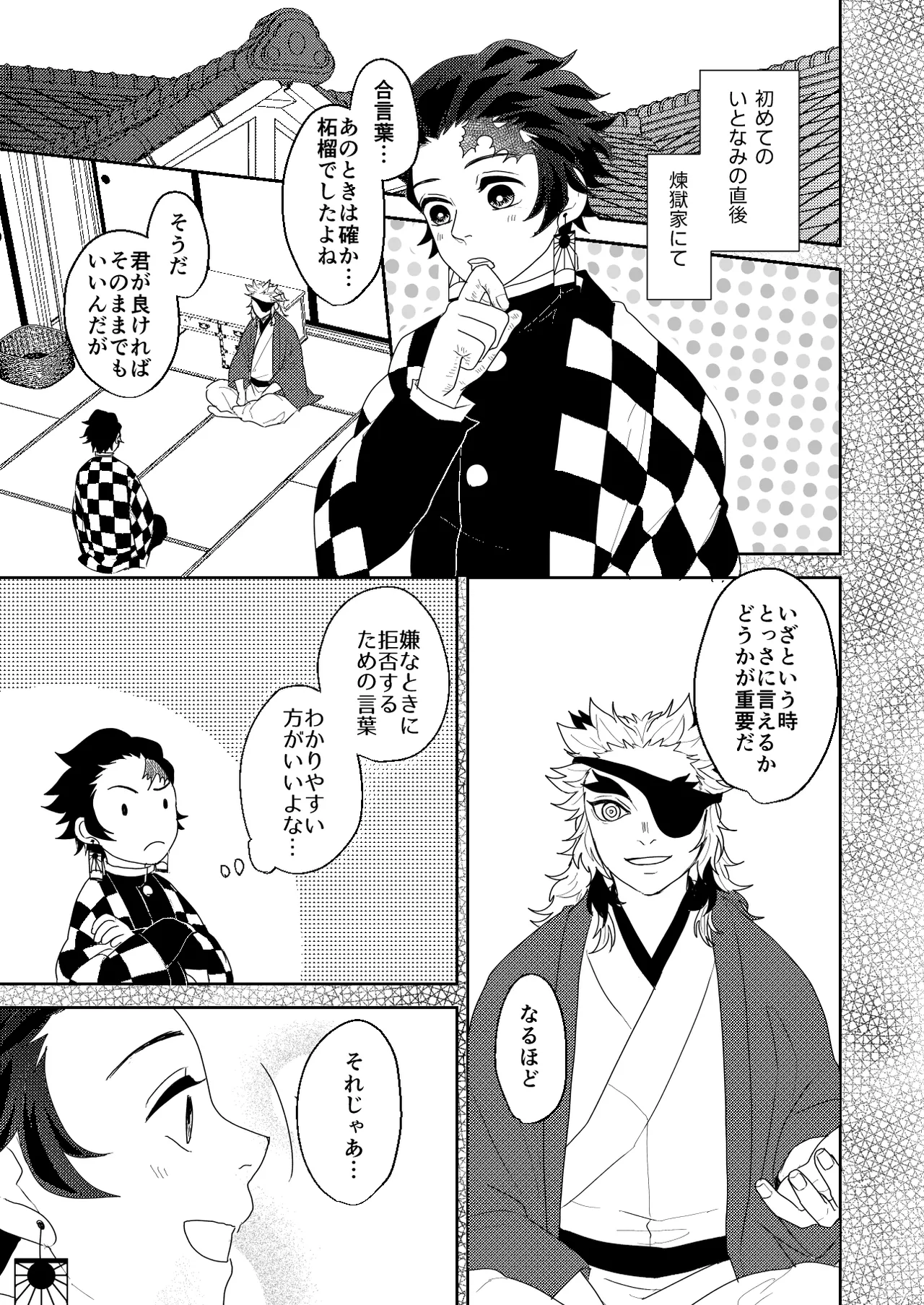 君と寄り添う夢の涯 page 7 full