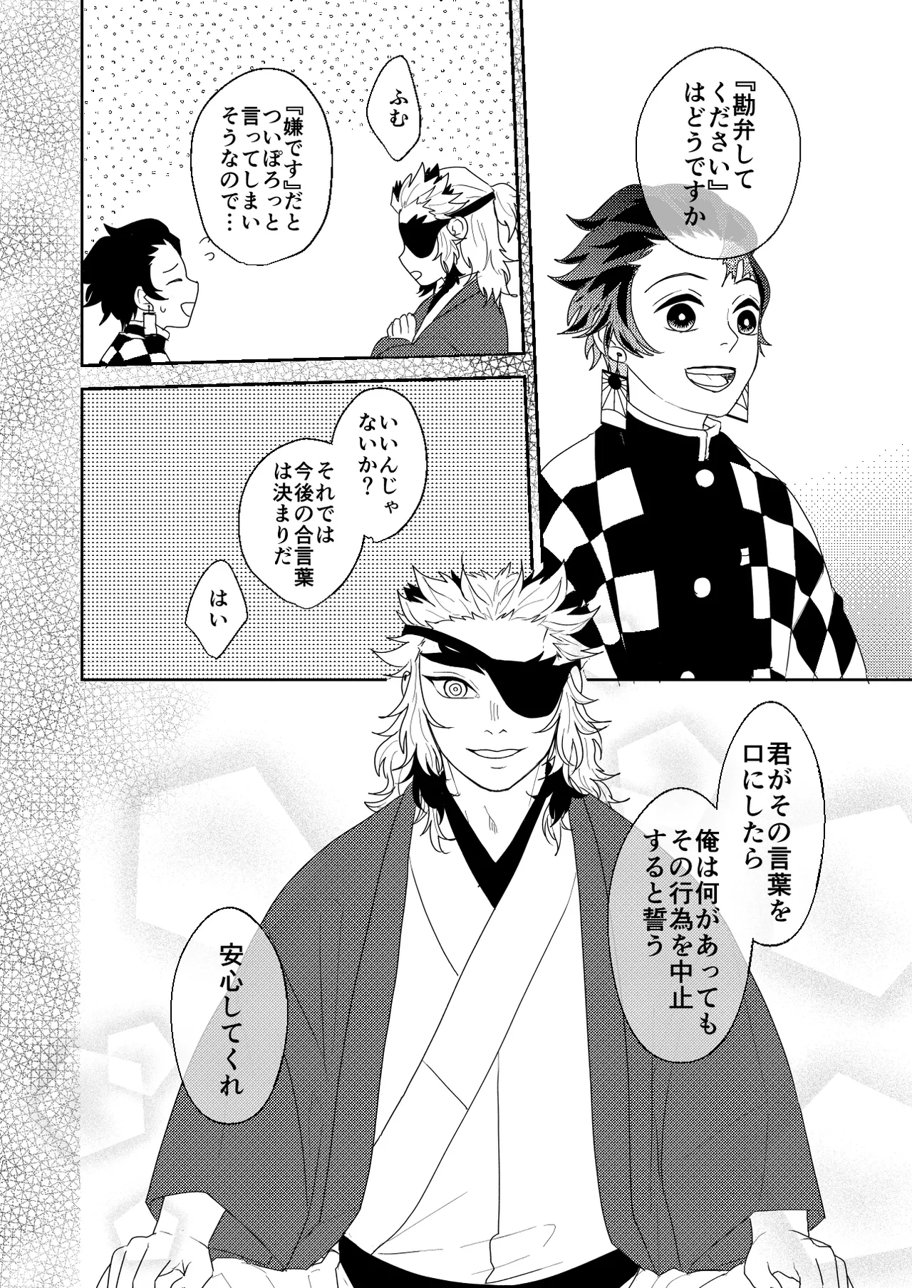 君と寄り添う夢の涯 page 8 full