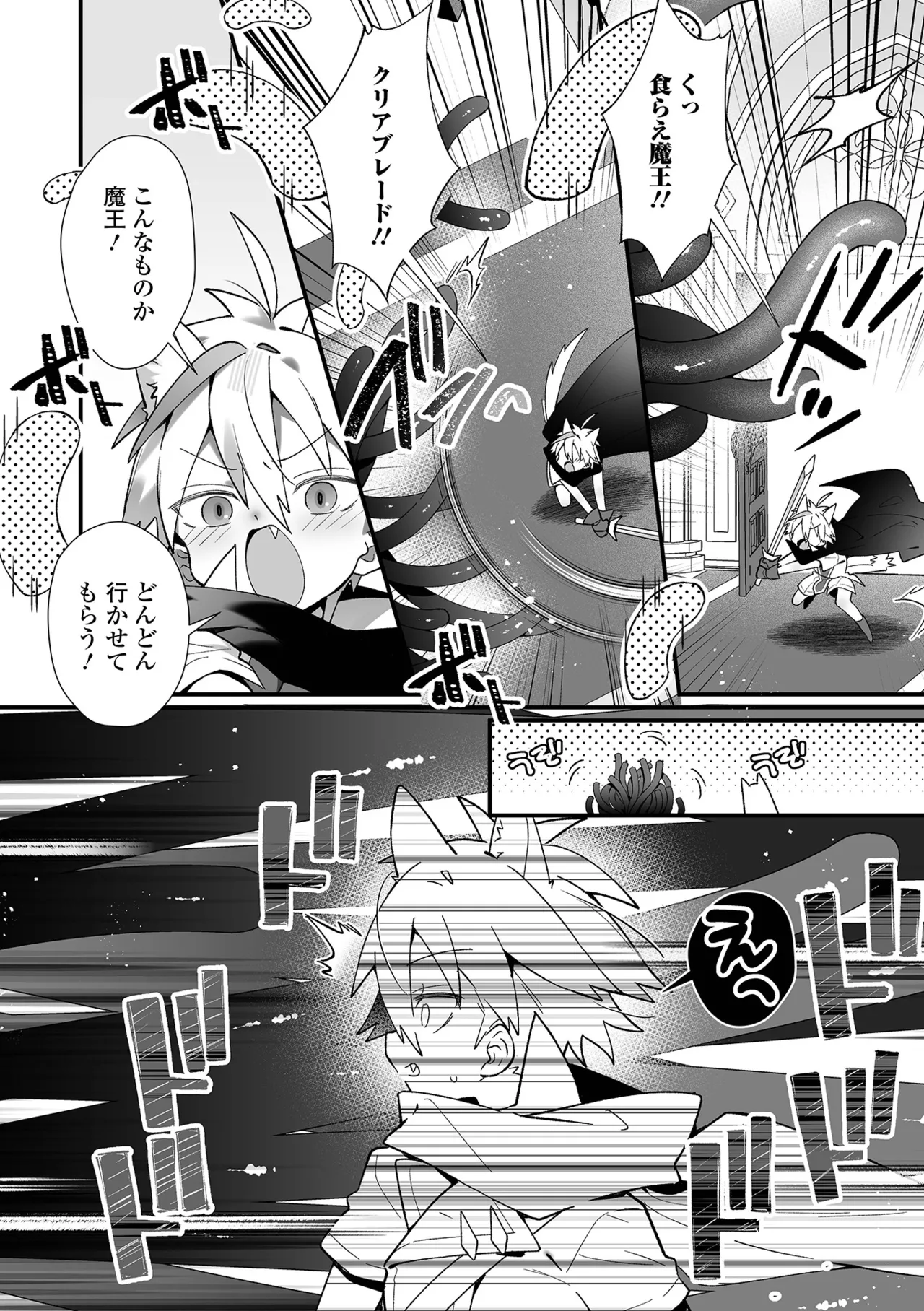 Shokusyu x Shotacon?! vol.1 page 4 full