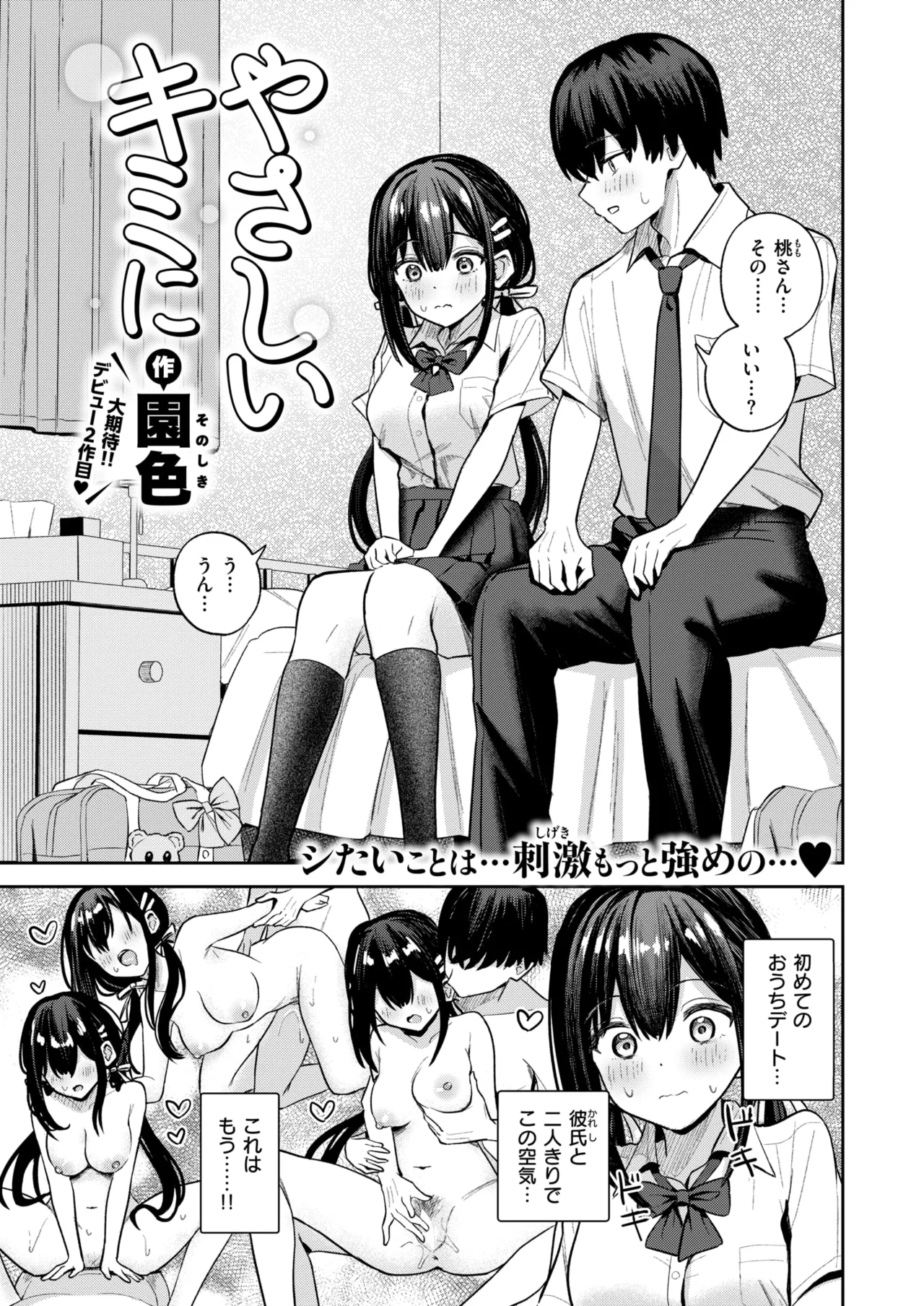 やさしいキミに page 1 full