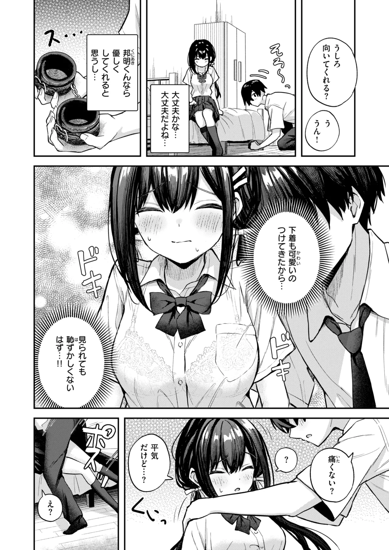 やさしいキミに page 2 full