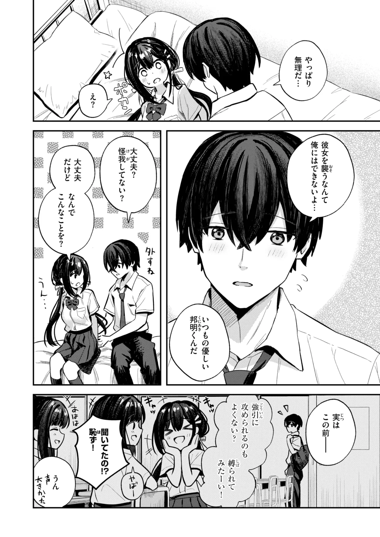 やさしいキミに page 4 full