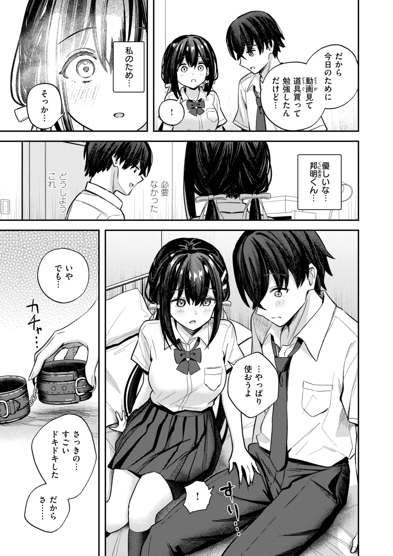 やさしいキミに page 5 full