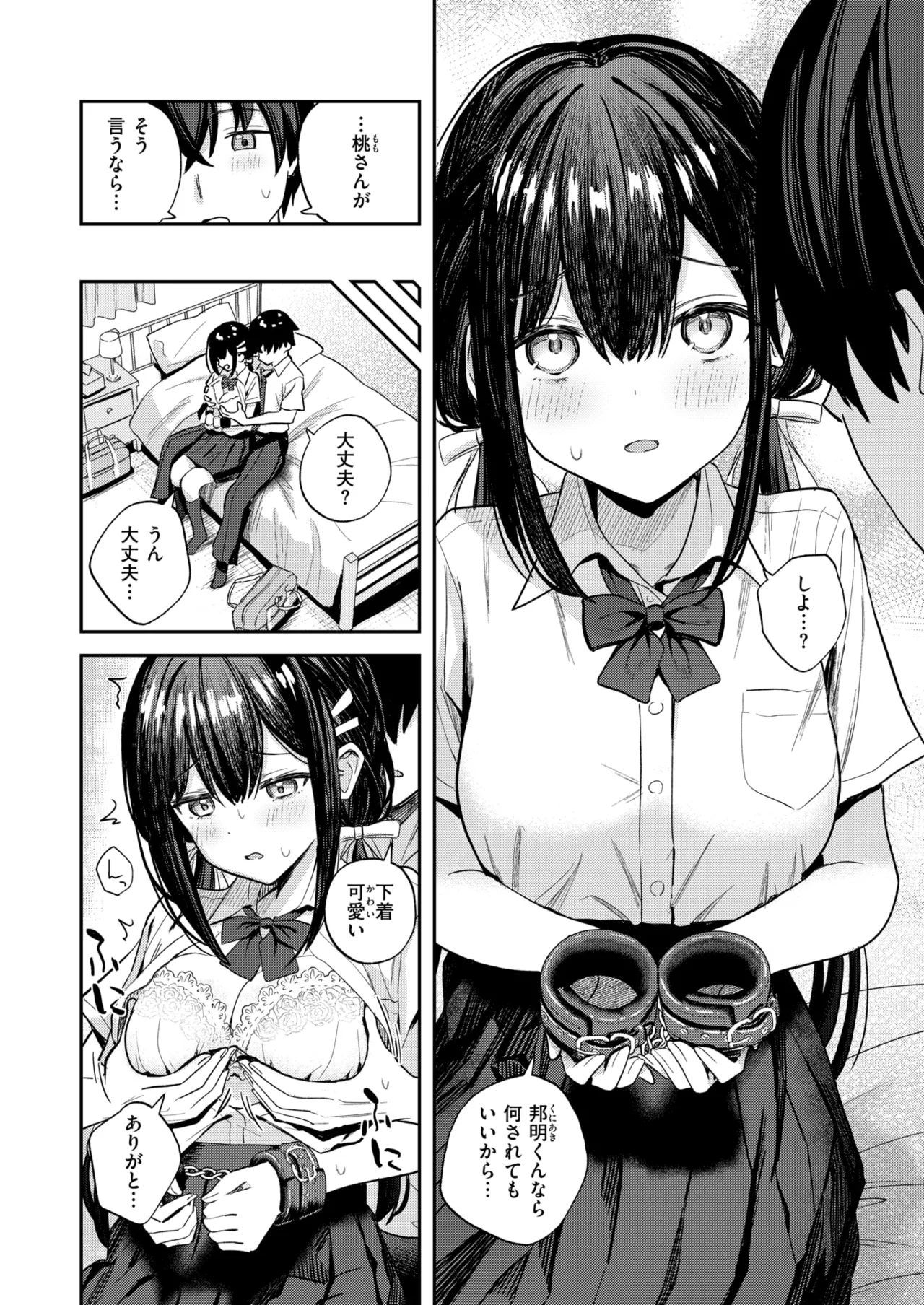 やさしいキミに page 6 full
