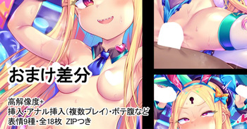 アビーちゃんバニー おまけ差分ボテ腹（裸）など 表情9種・全18枚 cover