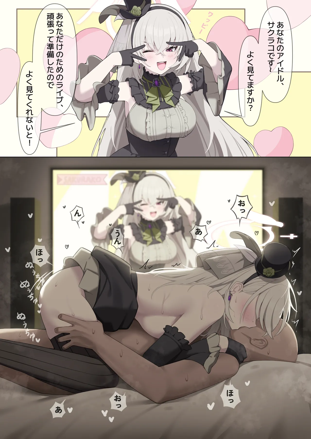 サクラコ page 2 full