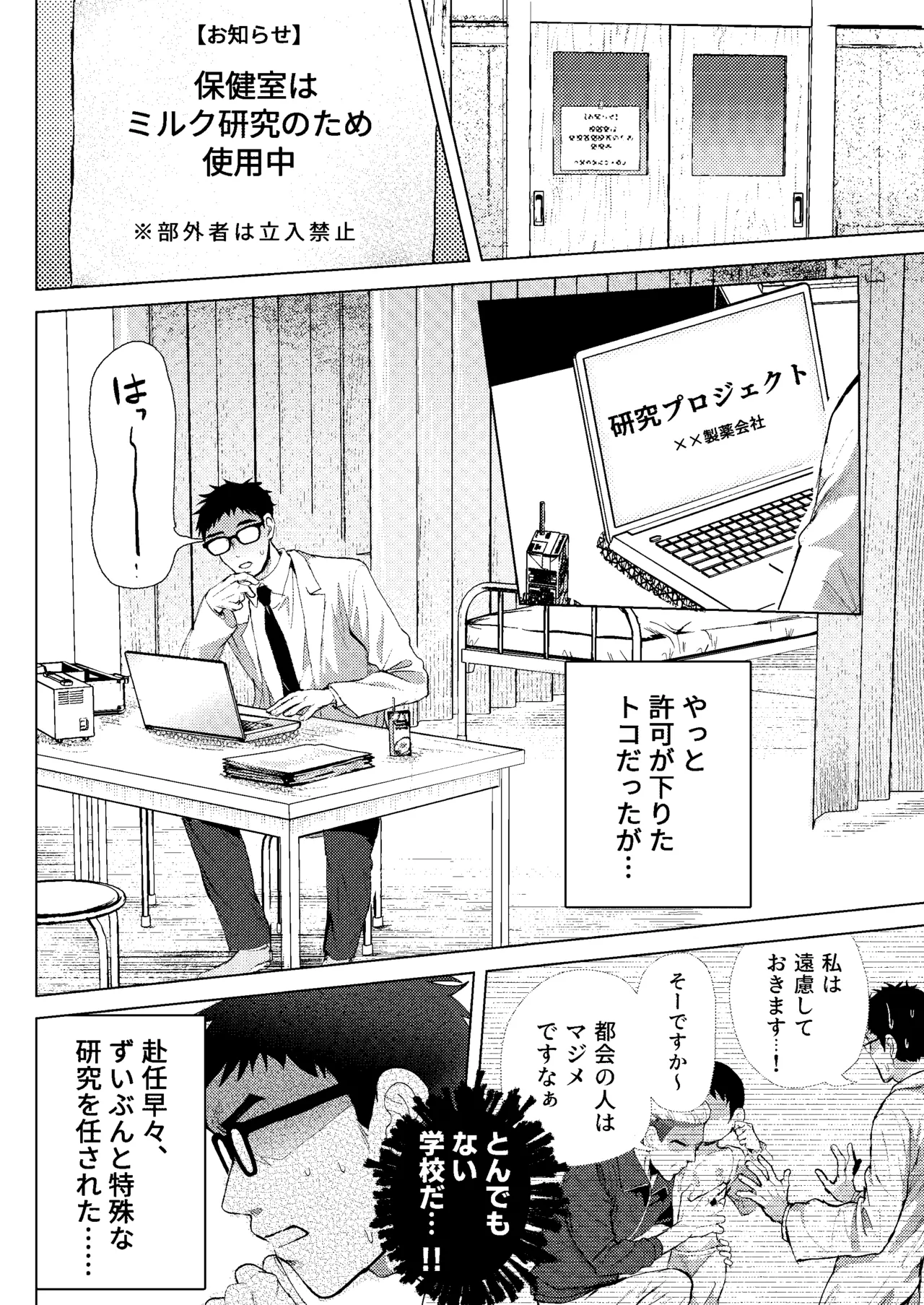 Miruku toban wa sensei ni oishi miruku o agetai! ~ Shiboritate tokuno miruku kenkyu ~ page 10 full