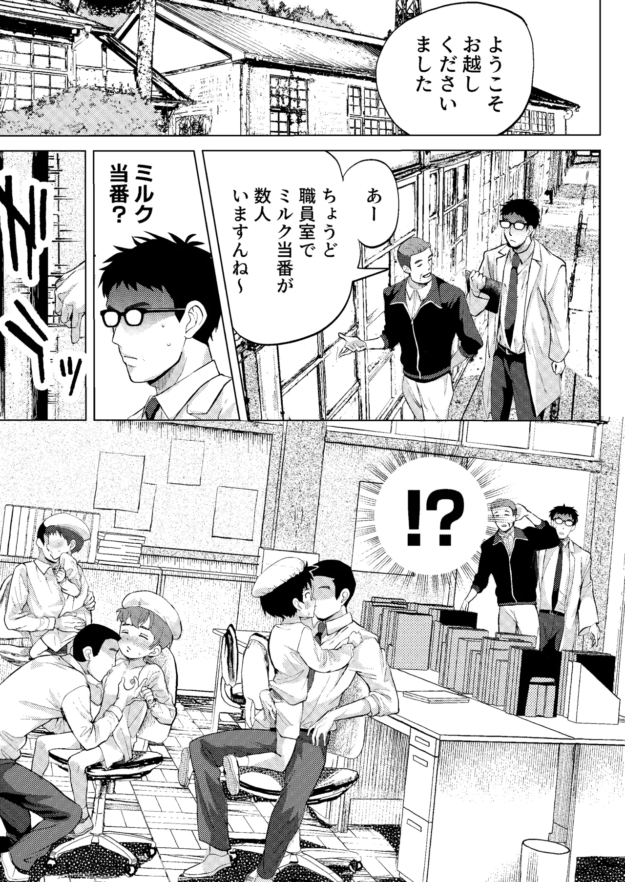 Miruku toban wa sensei ni oishi miruku o agetai! ~ Shiboritate tokuno miruku kenkyu ~ page 2 full