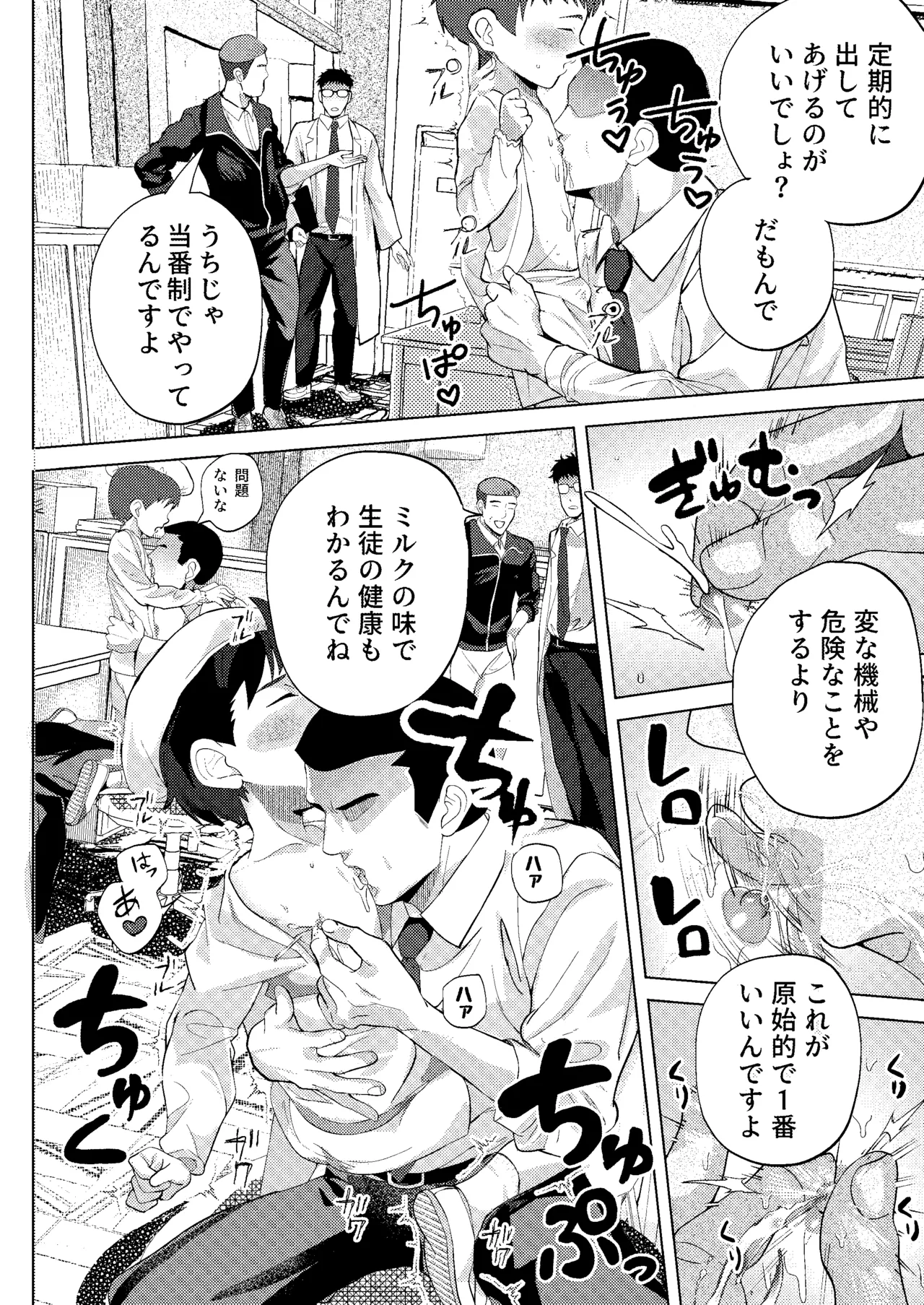 Miruku toban wa sensei ni oishi miruku o agetai! ~ Shiboritate tokuno miruku kenkyu ~ page 4 full
