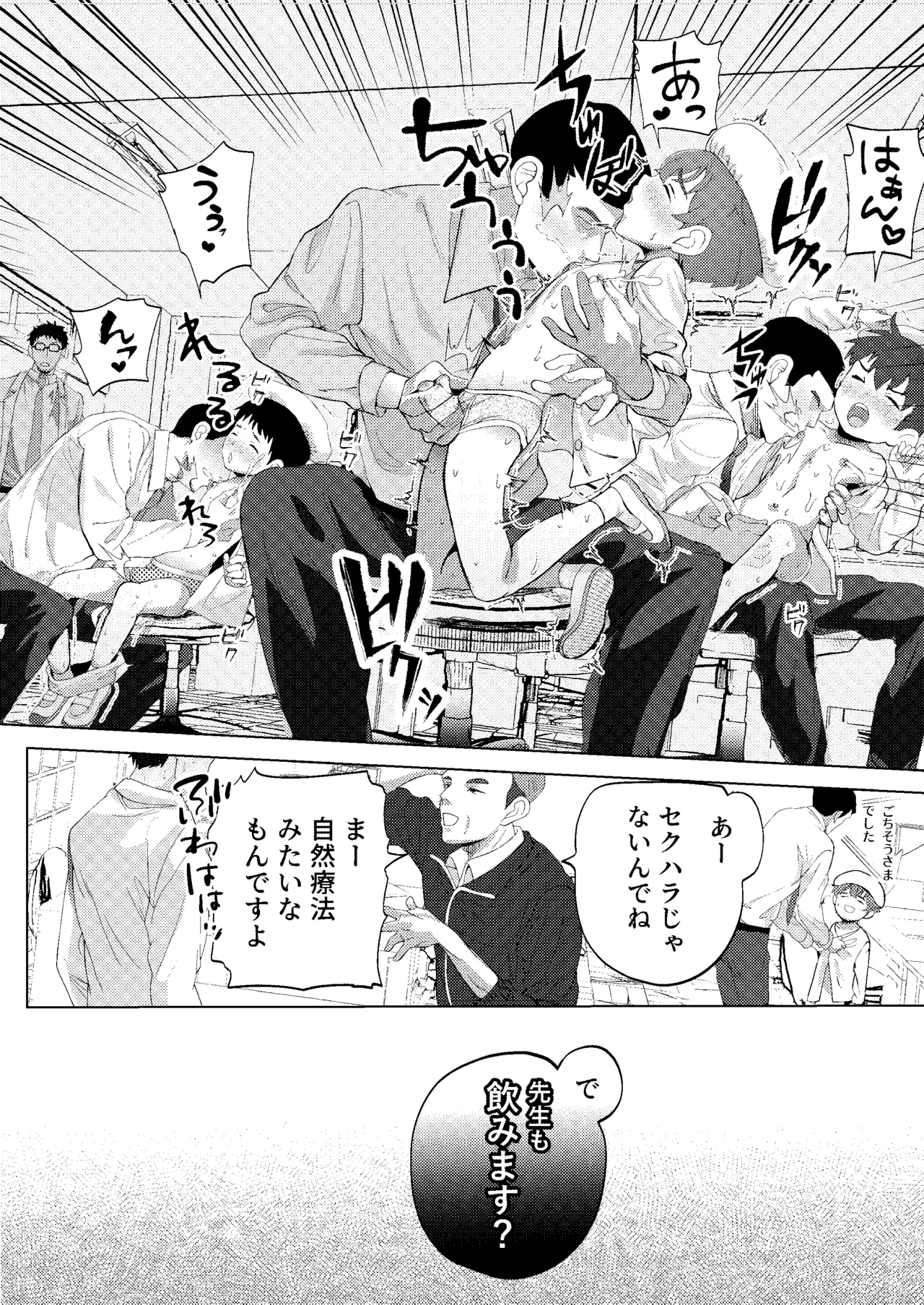 Miruku toban wa sensei ni oishi miruku o agetai! ~ Shiboritate tokuno miruku kenkyu ~ page 7 full