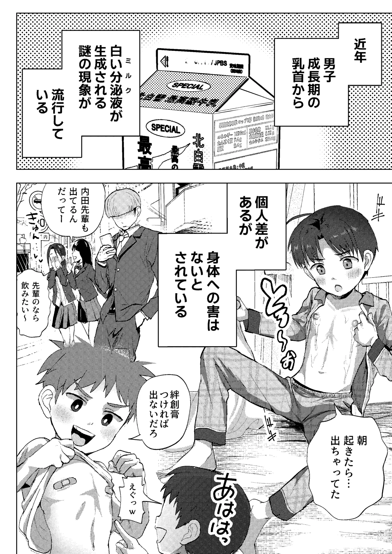 Miruku toban wa sensei ni oishi miruku o agetai! ~ Shiboritate tokuno miruku kenkyu ~ page 8 full