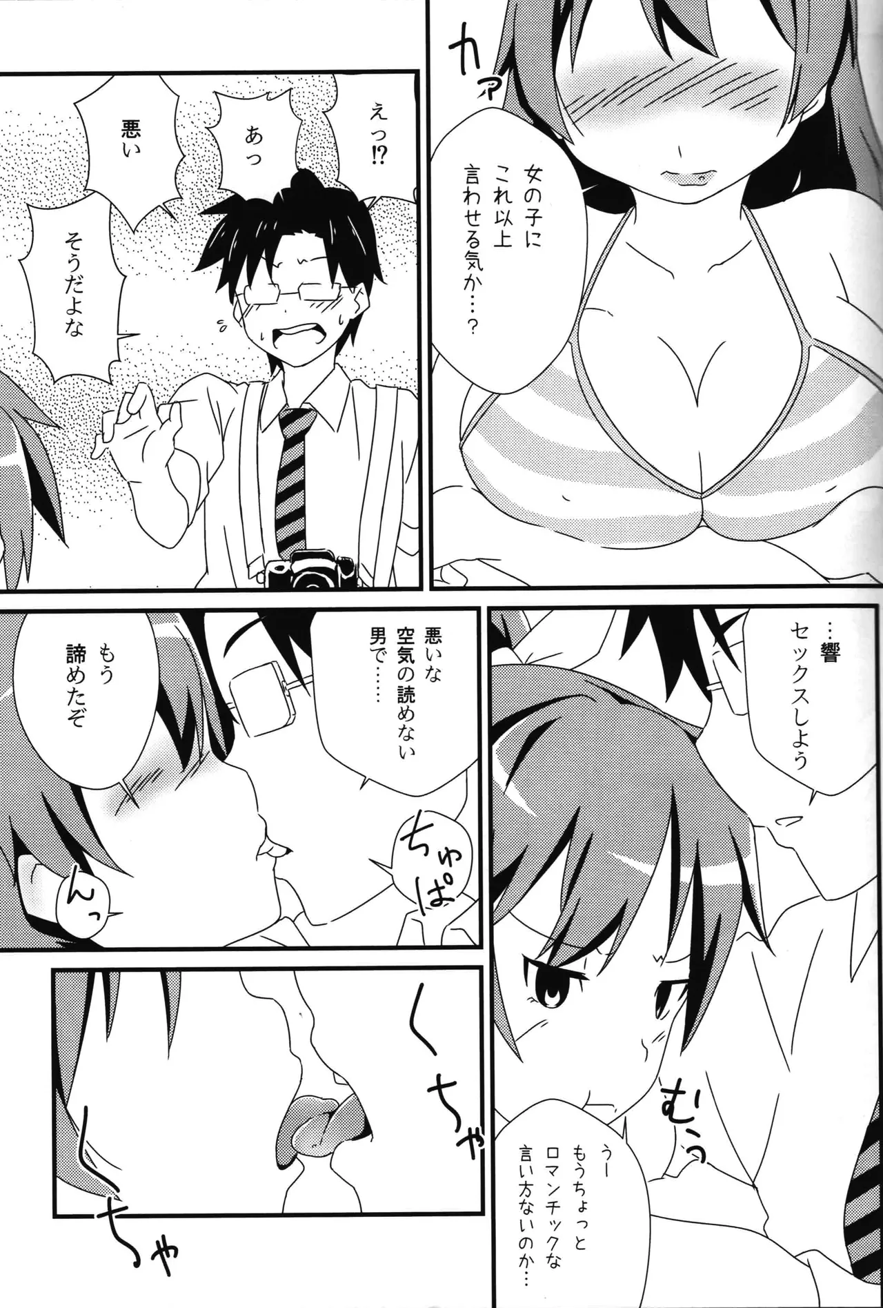 H wa Hibiki no H page 8 full