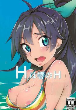 H wa Hibiki no H
