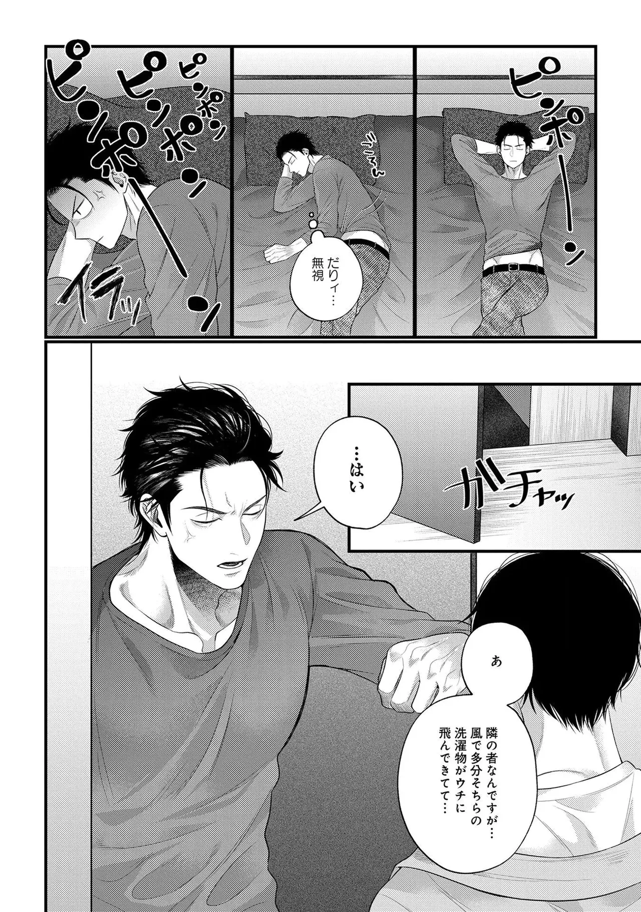 パラノイアダーリン【単話売】 act.2 page 10 full