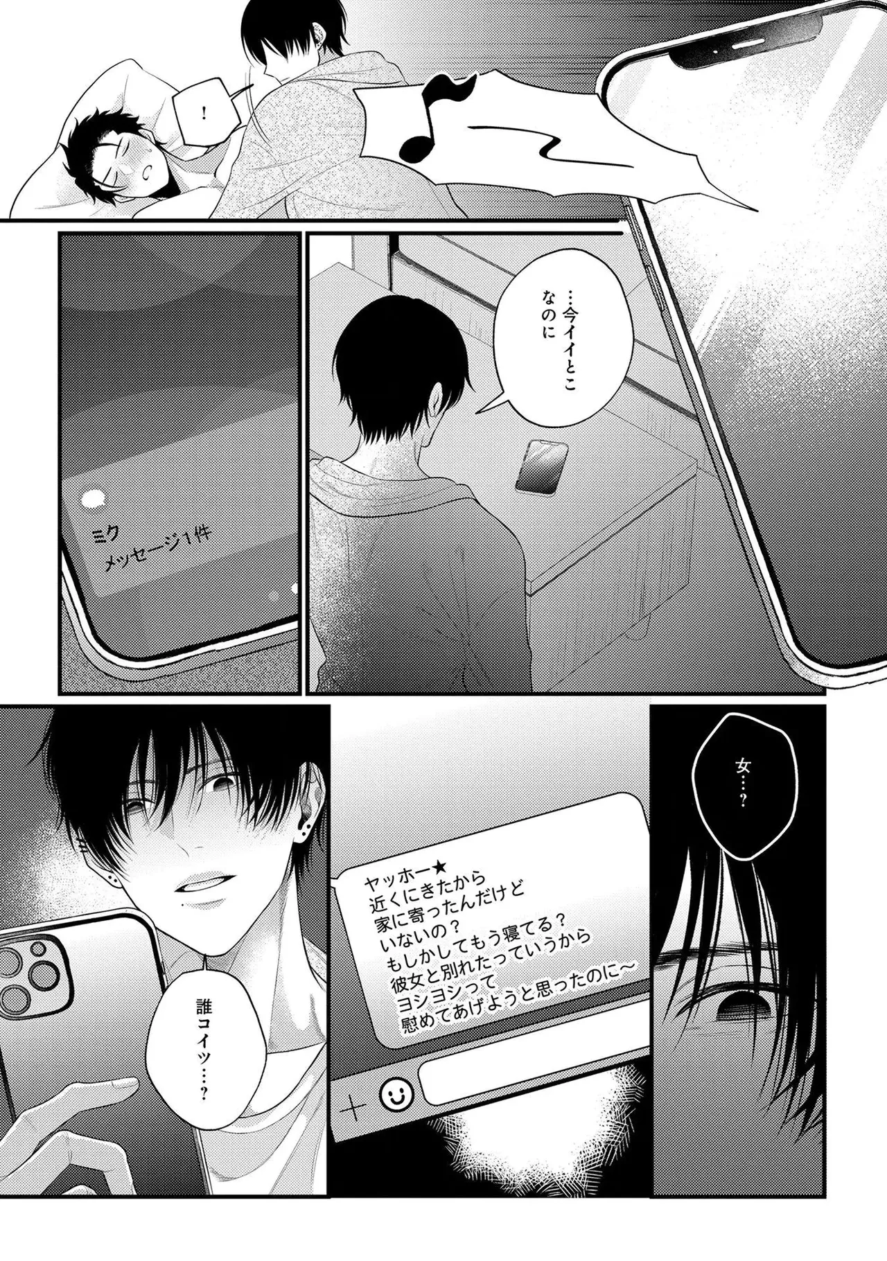 パラノイアダーリン【単話売】 act.2 page 7 full