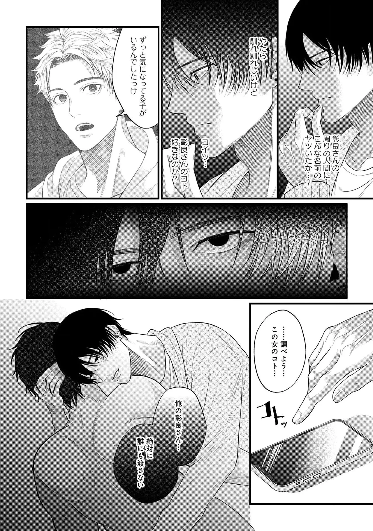 パラノイアダーリン【単話売】 act.2 page 8 full