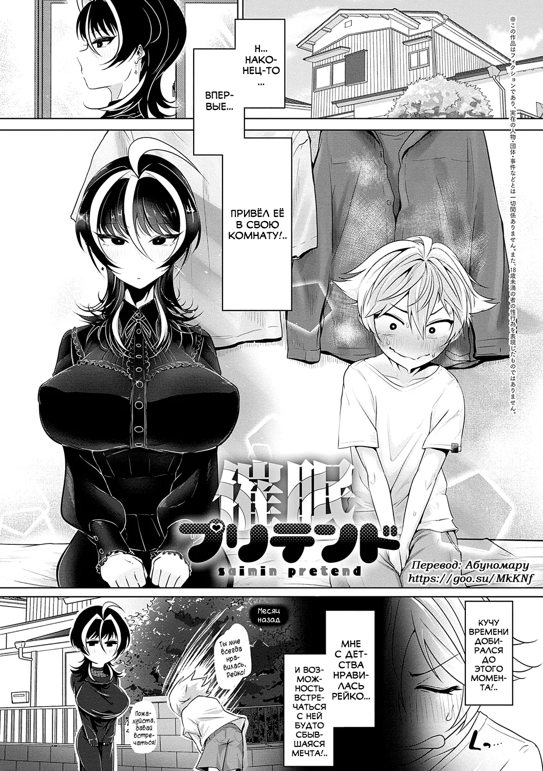 Saimin Pretend page 1 full