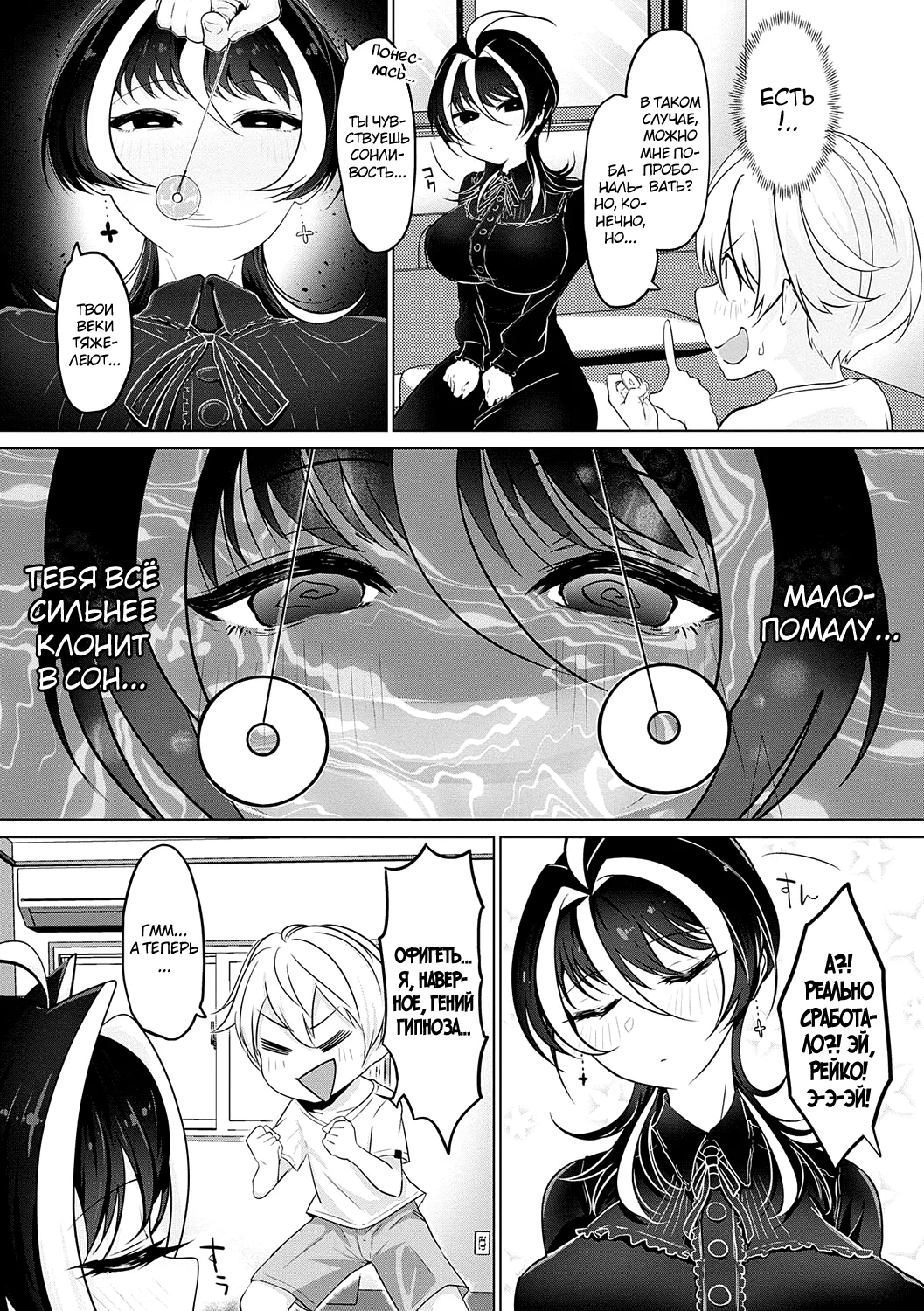 Saimin Pretend page 3 full