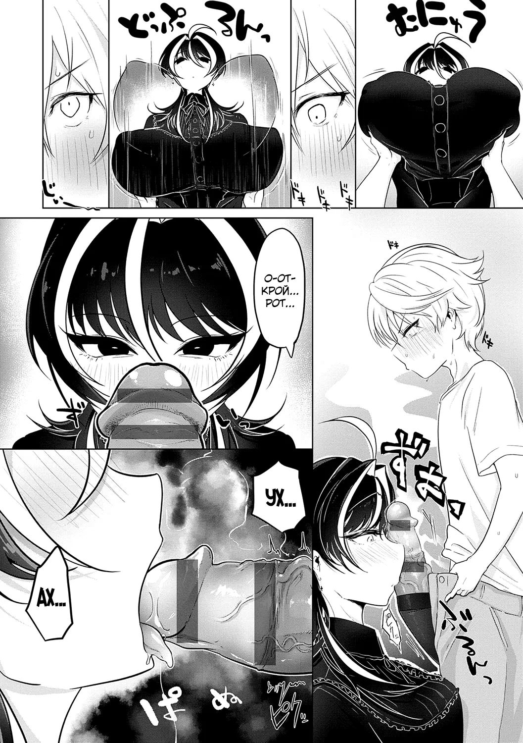 Saimin Pretend page 6 full