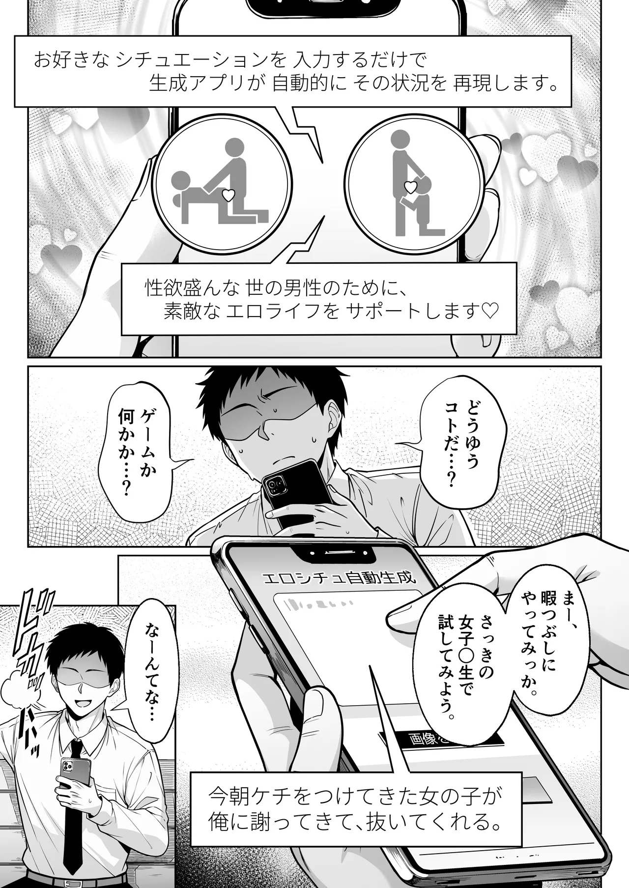 エロシチュ自動生成アプリで充実のエロサポライフ page 4 full