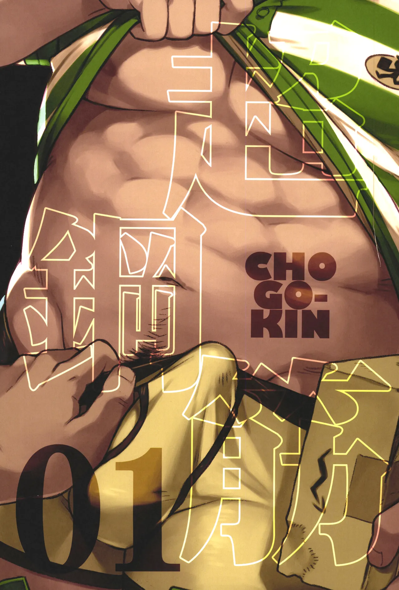CHOGOKIN 01 Cover &amp; Introductory Illustrations &amp; Afterwords &amp; Credits page 4 full