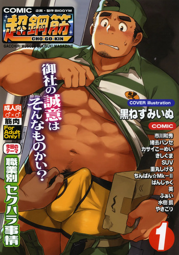 CHOGOKIN 01 Cover &amp; Introductory Illustrations &amp; Afterwords &amp; Credits cover