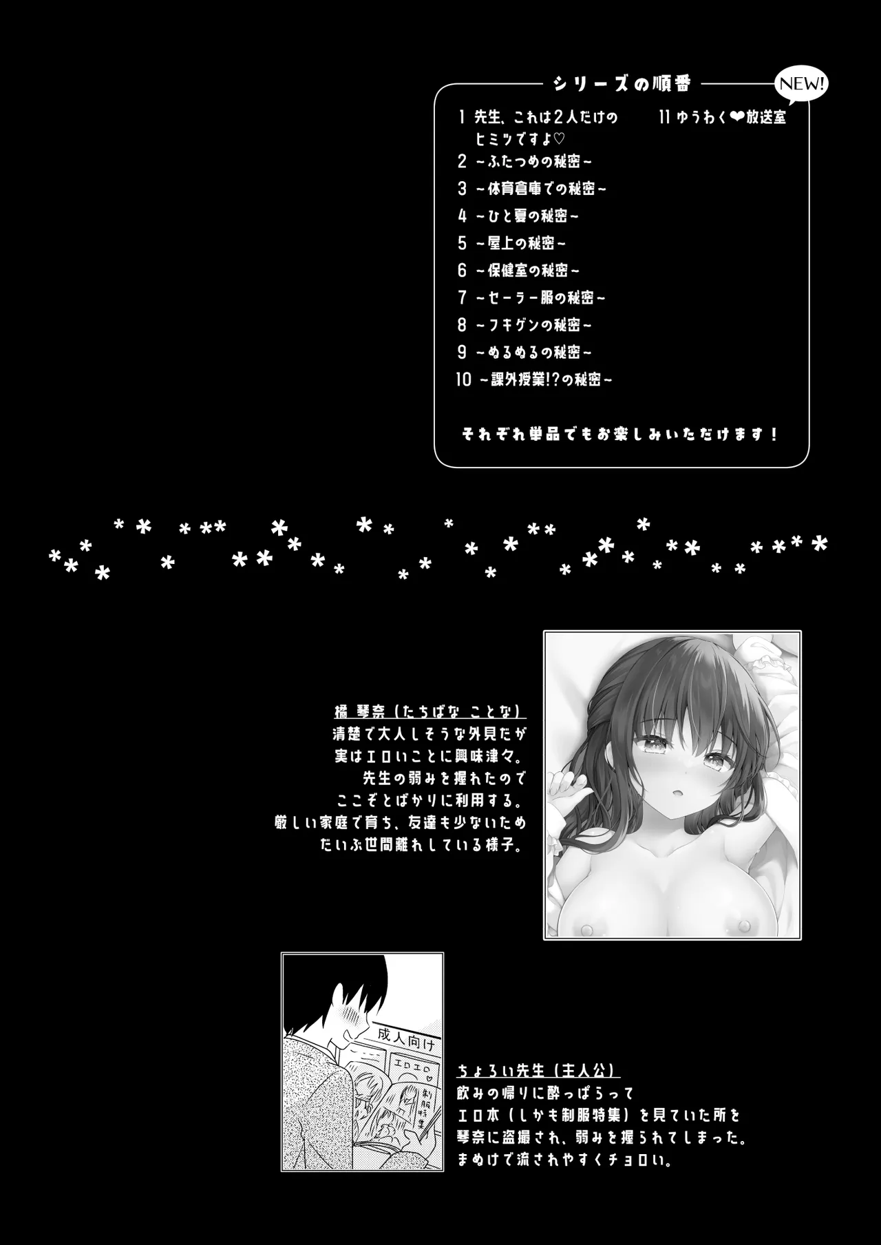 ゆうわく放送室〜濃厚えっちを校内放送！？〜 page 3 full