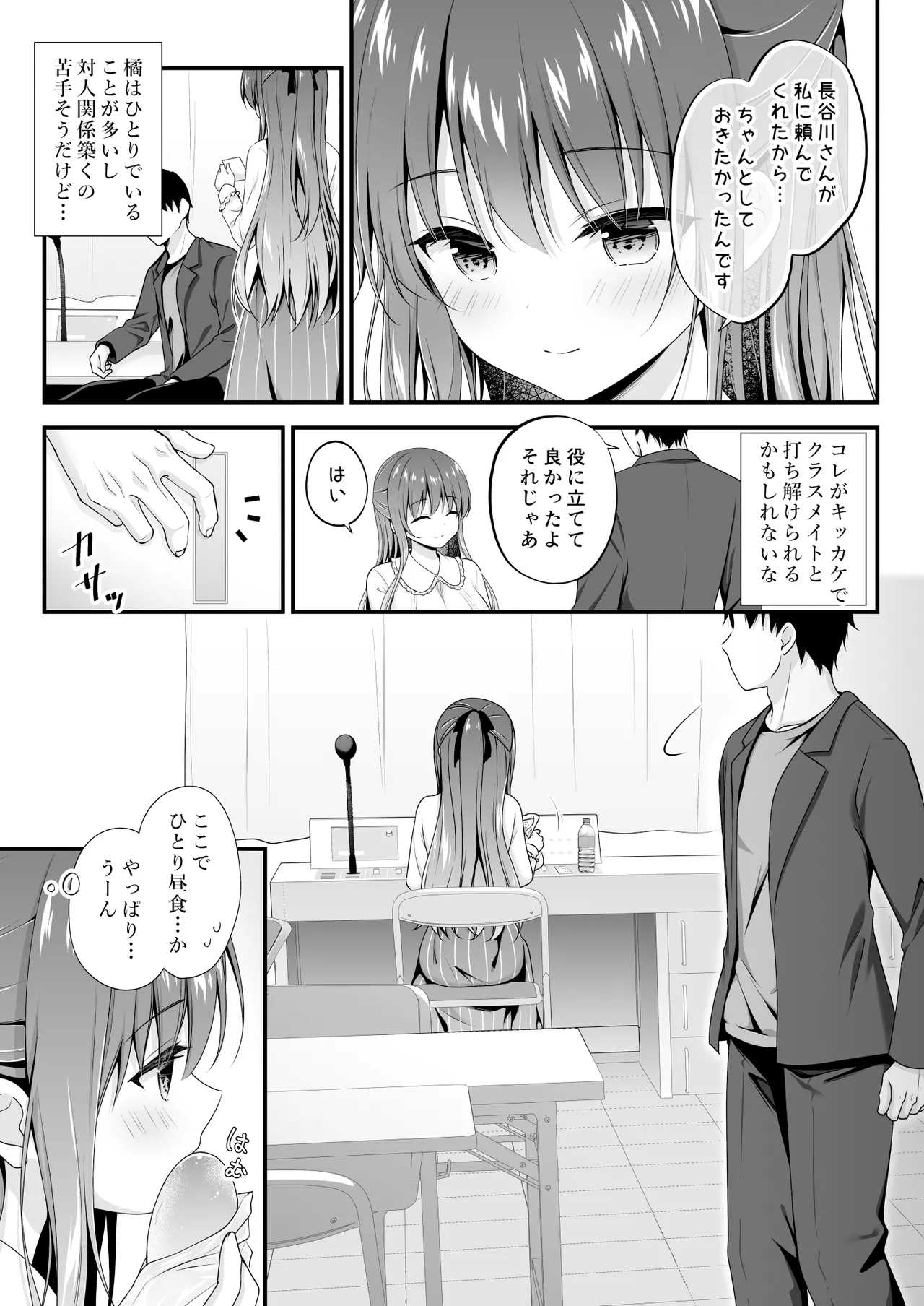 ゆうわく放送室〜濃厚えっちを校内放送！？〜 page 6 full