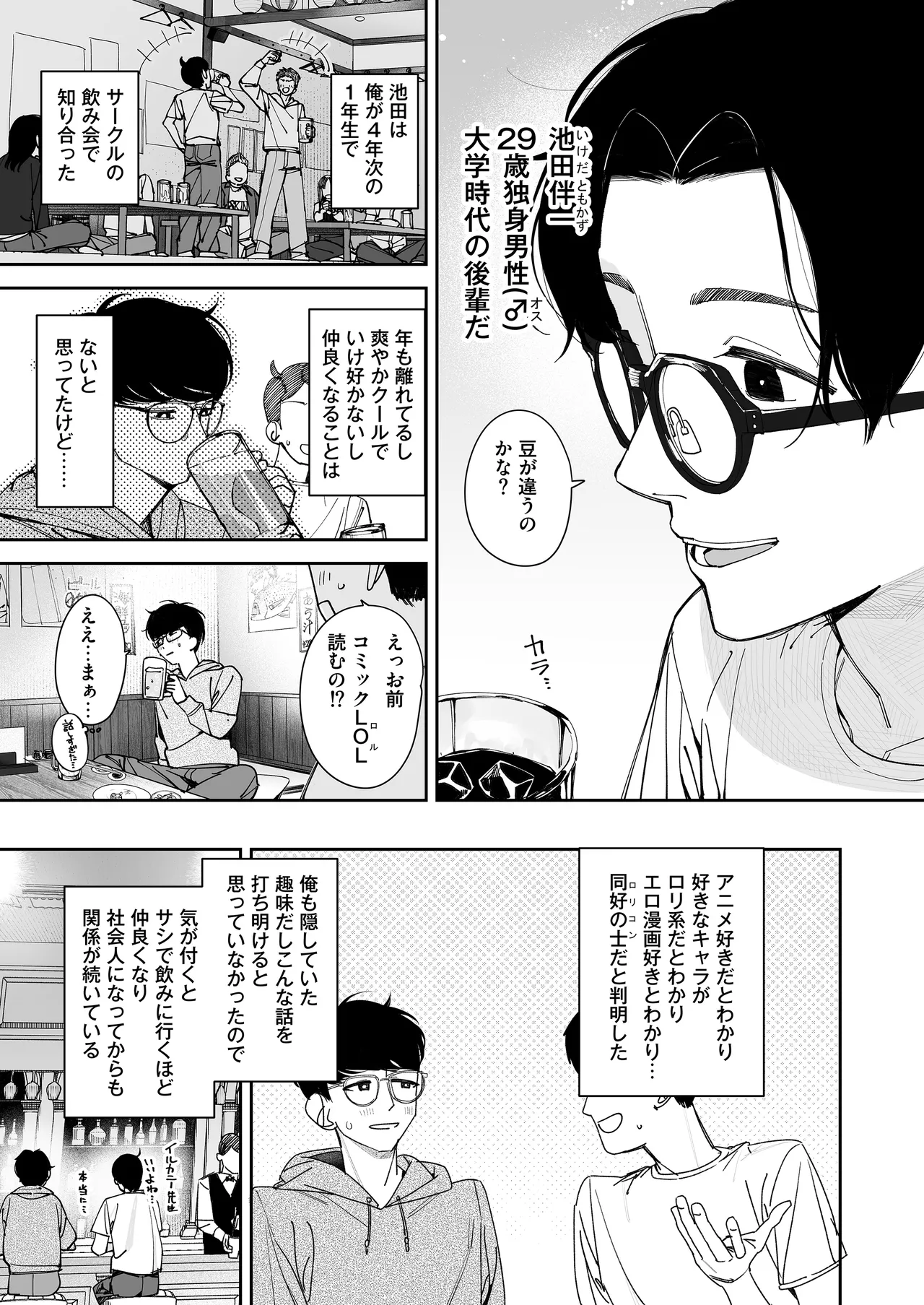 TS Loli Oji-san no Bouken Zengi-hen page 7 full
