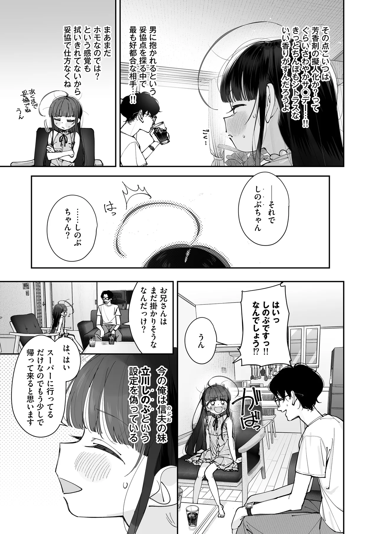 TS Loli Oji-san no Bouken Zengi-hen page 9 full