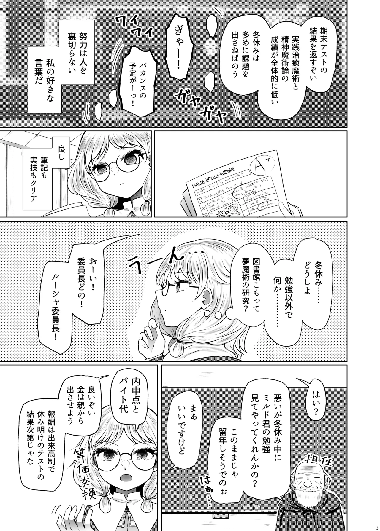 明晰夢魔術でご褒美H・・・・・・なんで私を指名するんですか？ page 3 full