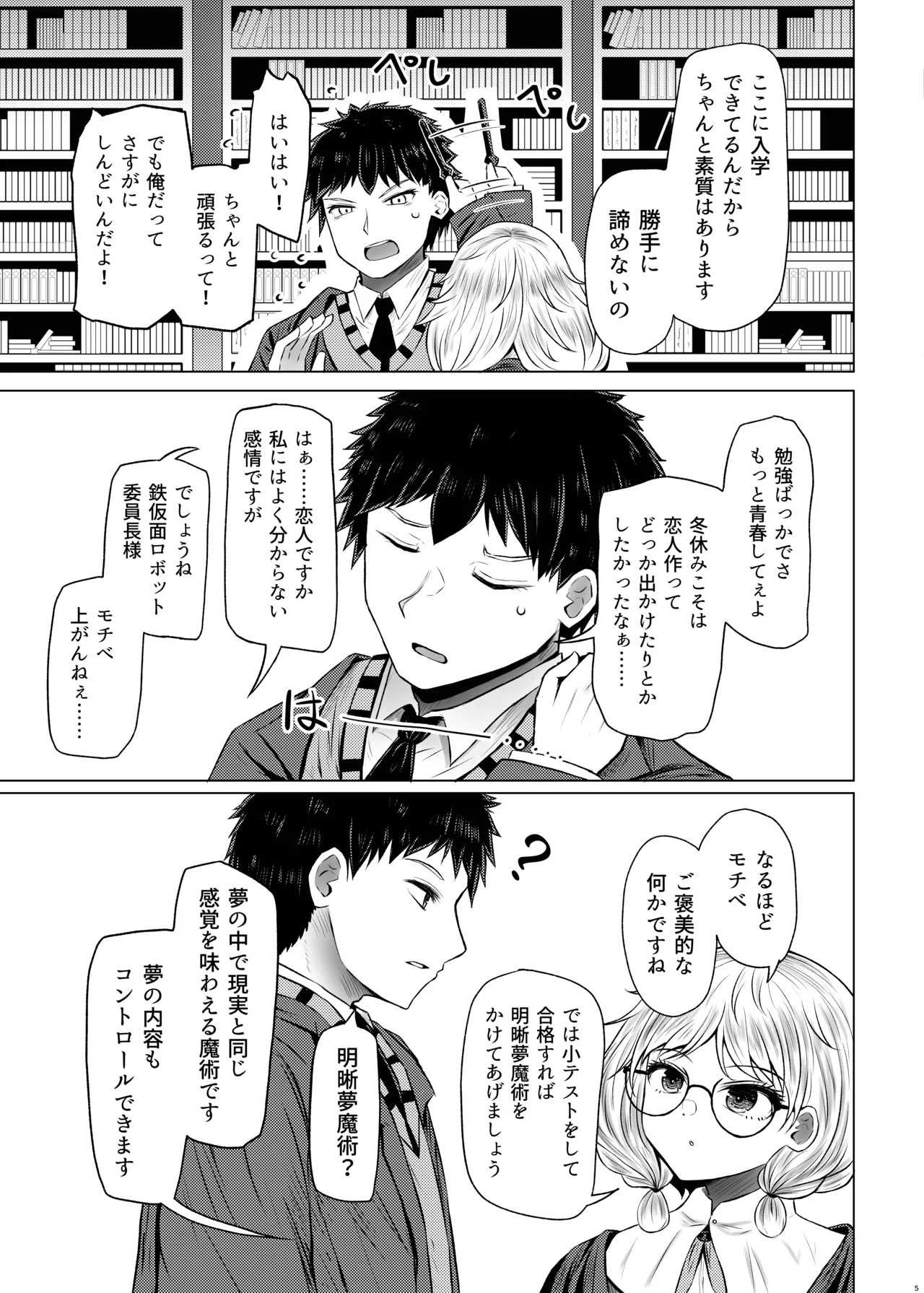 明晰夢魔術でご褒美H・・・・・・なんで私を指名するんですか？ page 5 full