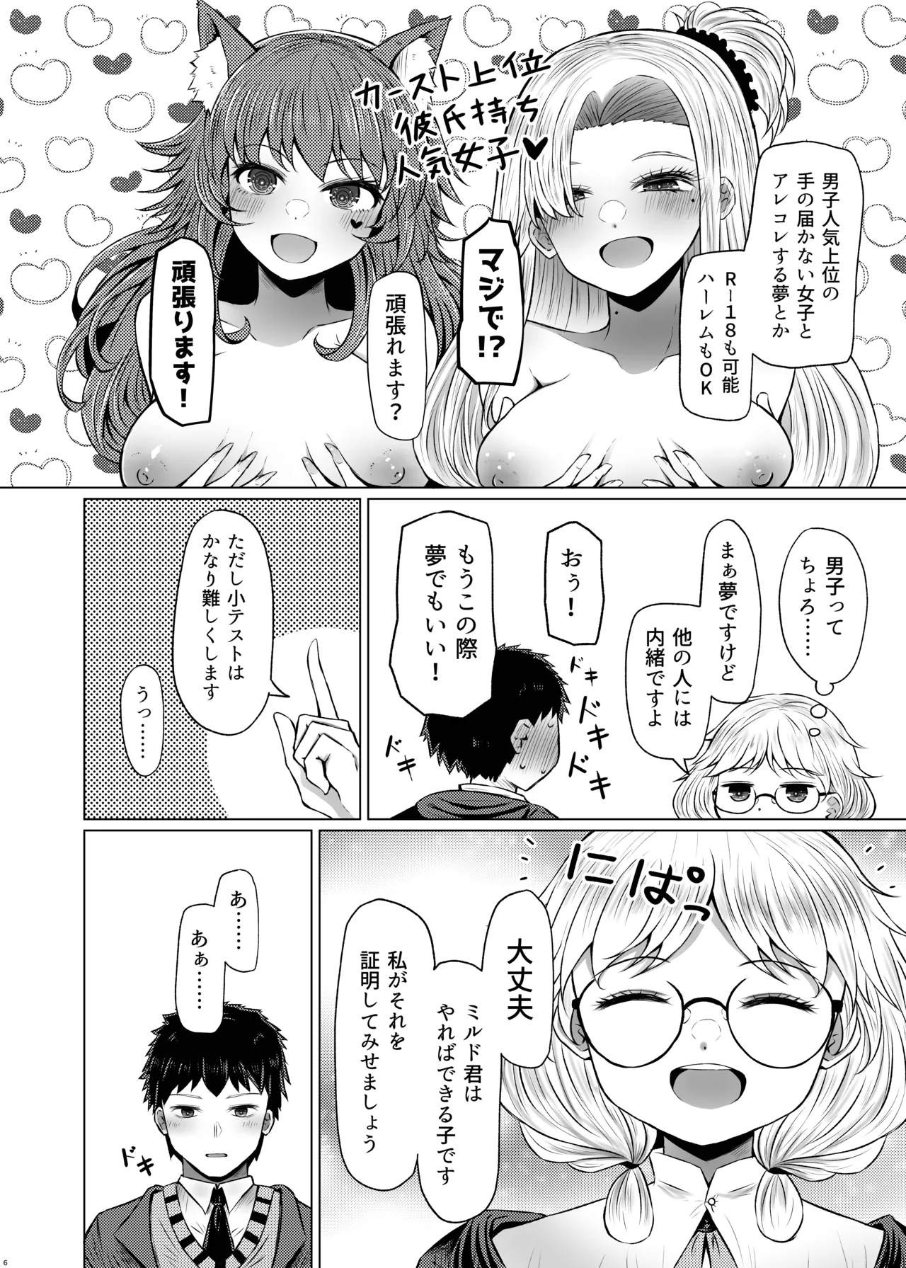 明晰夢魔術でご褒美H・・・・・・なんで私を指名するんですか？ page 6 full