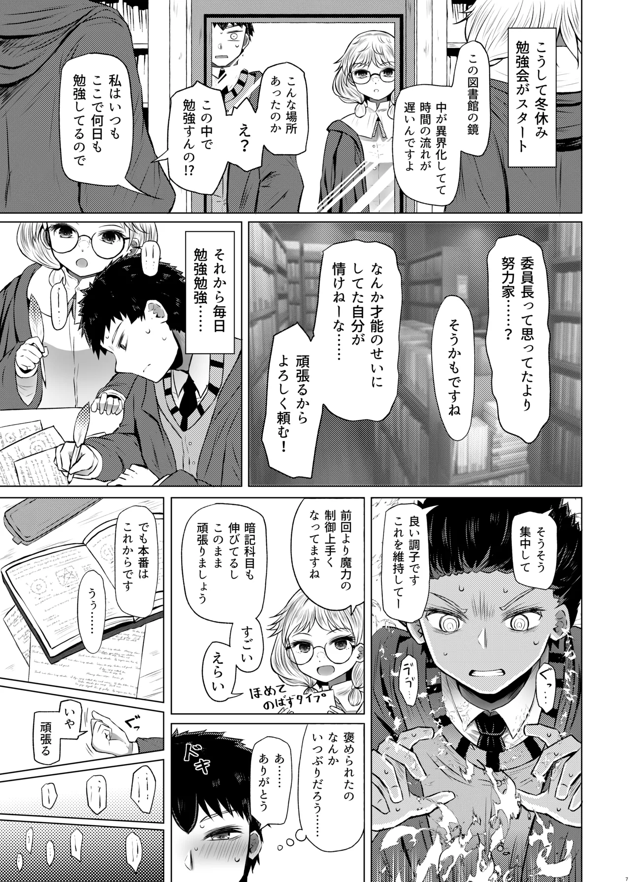 明晰夢魔術でご褒美H・・・・・・なんで私を指名するんですか？ page 7 full