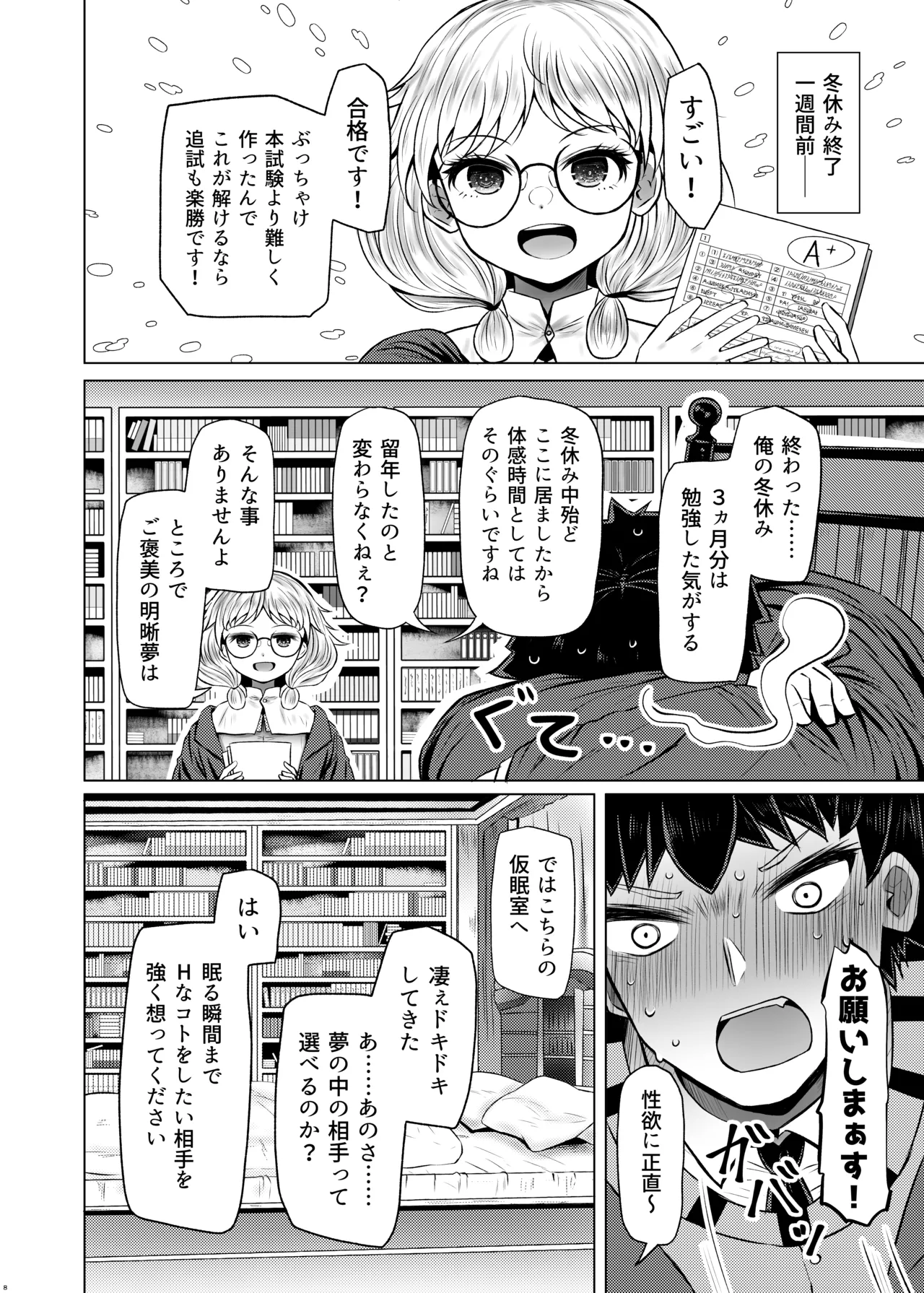 明晰夢魔術でご褒美H・・・・・・なんで私を指名するんですか？ page 8 full